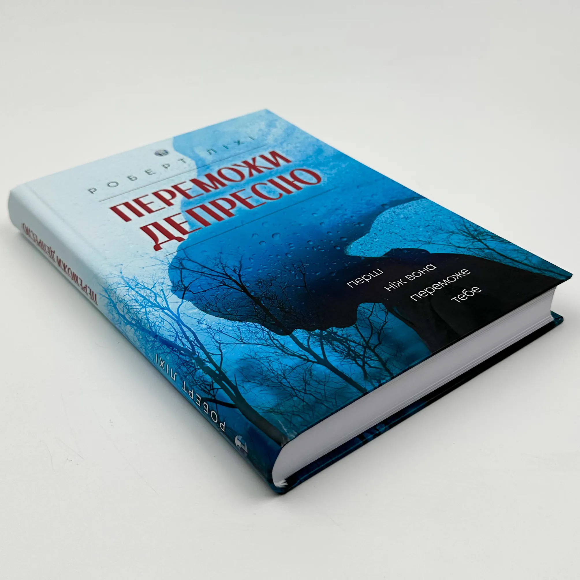 Переможи депресію