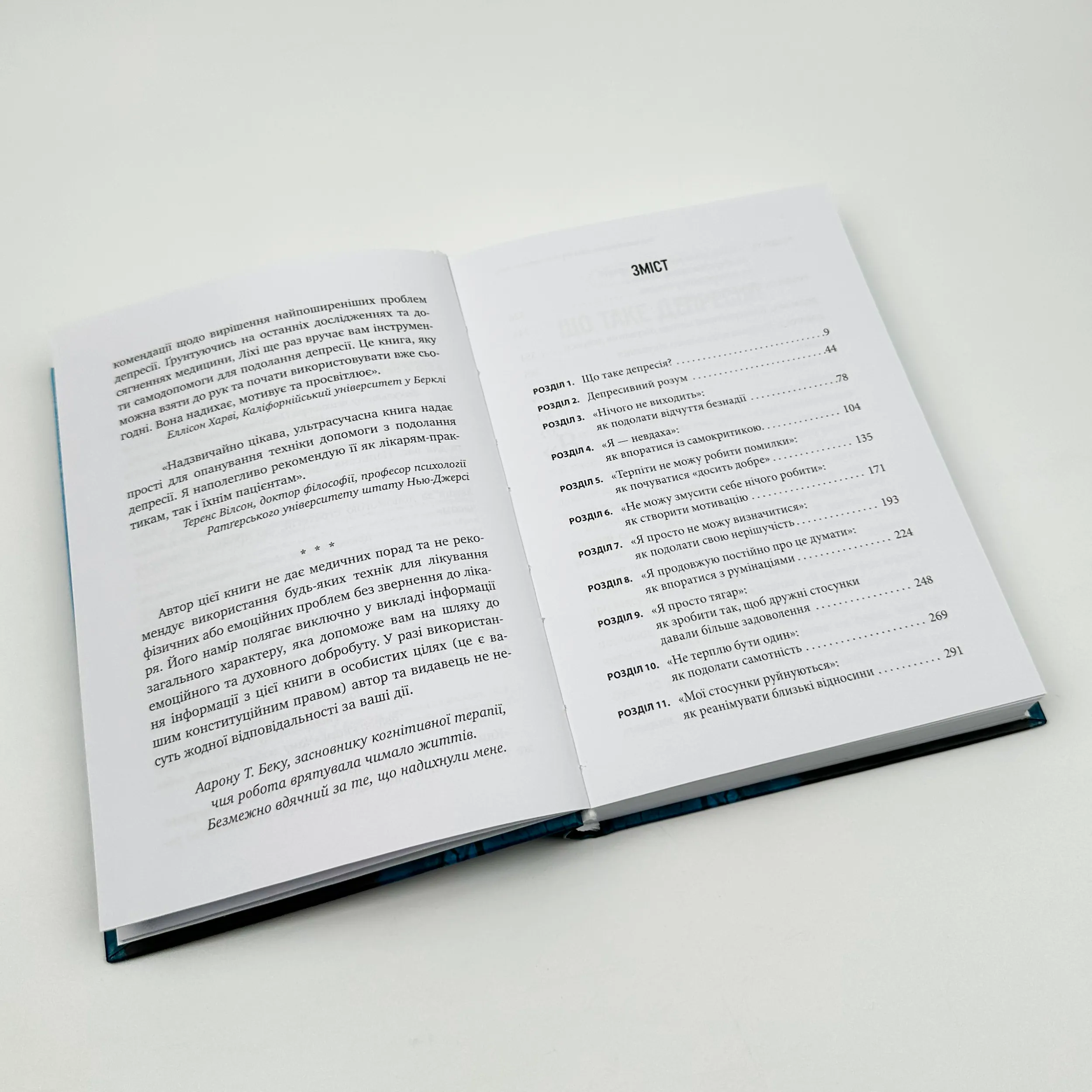 Переможи депресію. Автор — Роберт Ліхі. 