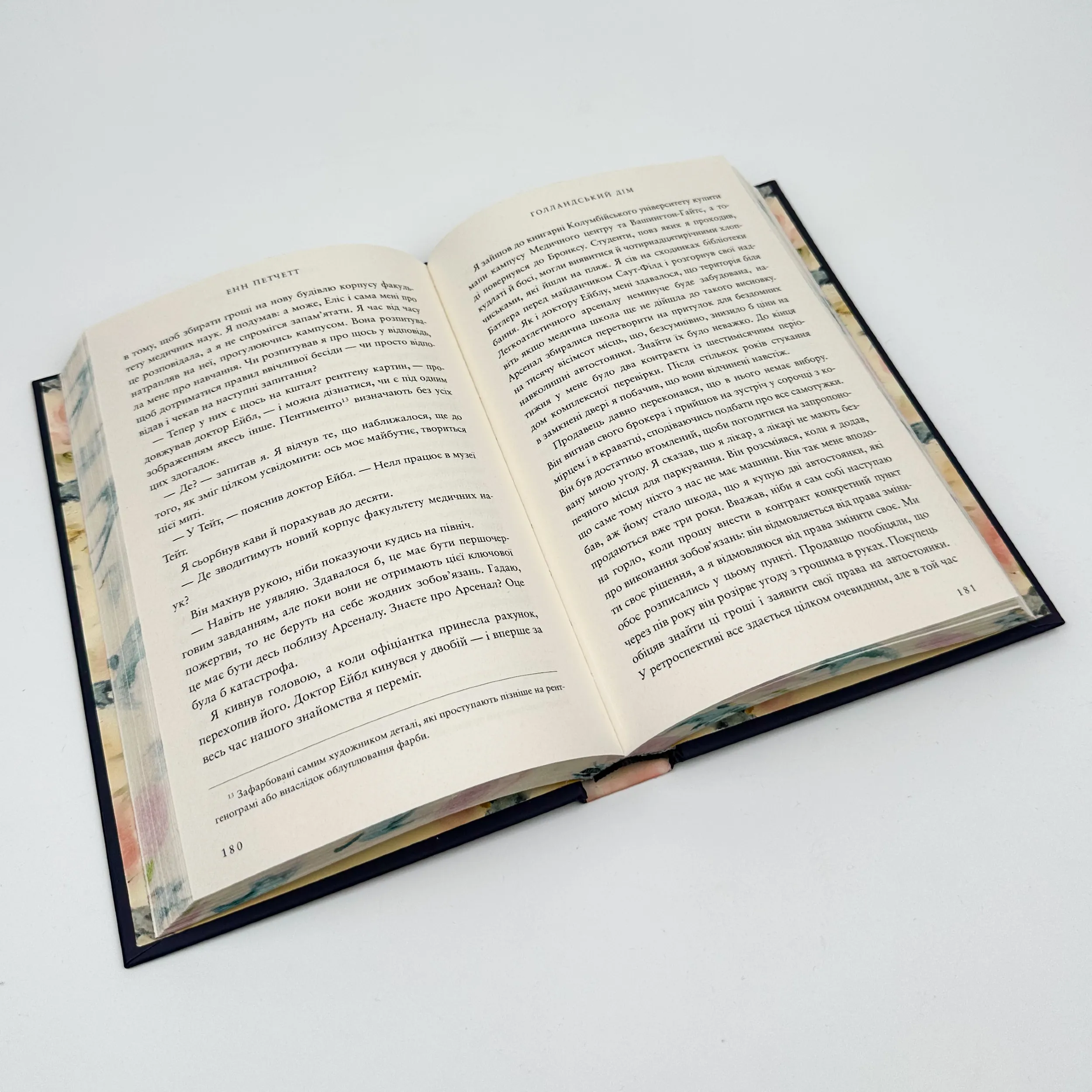 Голландський дім (Limited edition). Автор — Енн Петчетт. 