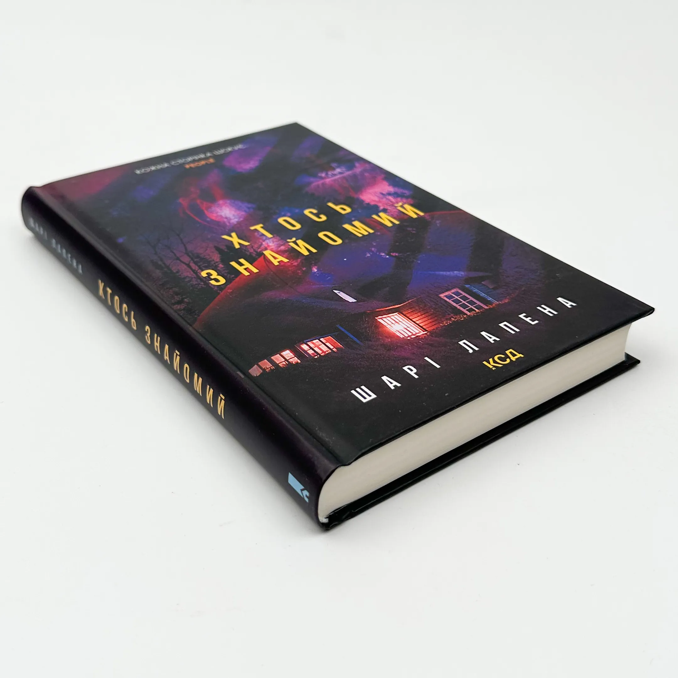 Хтось знайомий