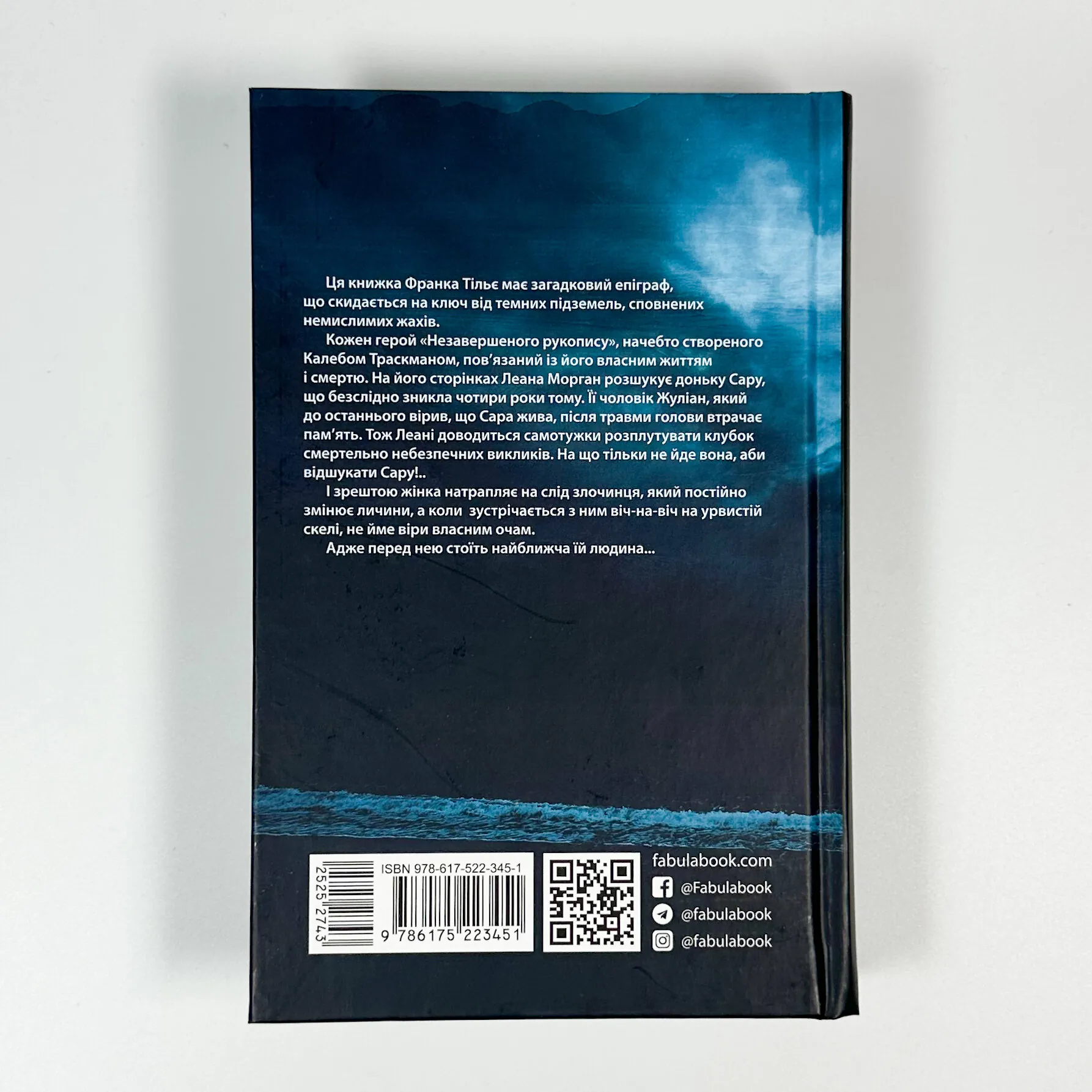 Калеб Траскман. Книга 1. Незавершений рукопис. Автор — Франк Тилье. 