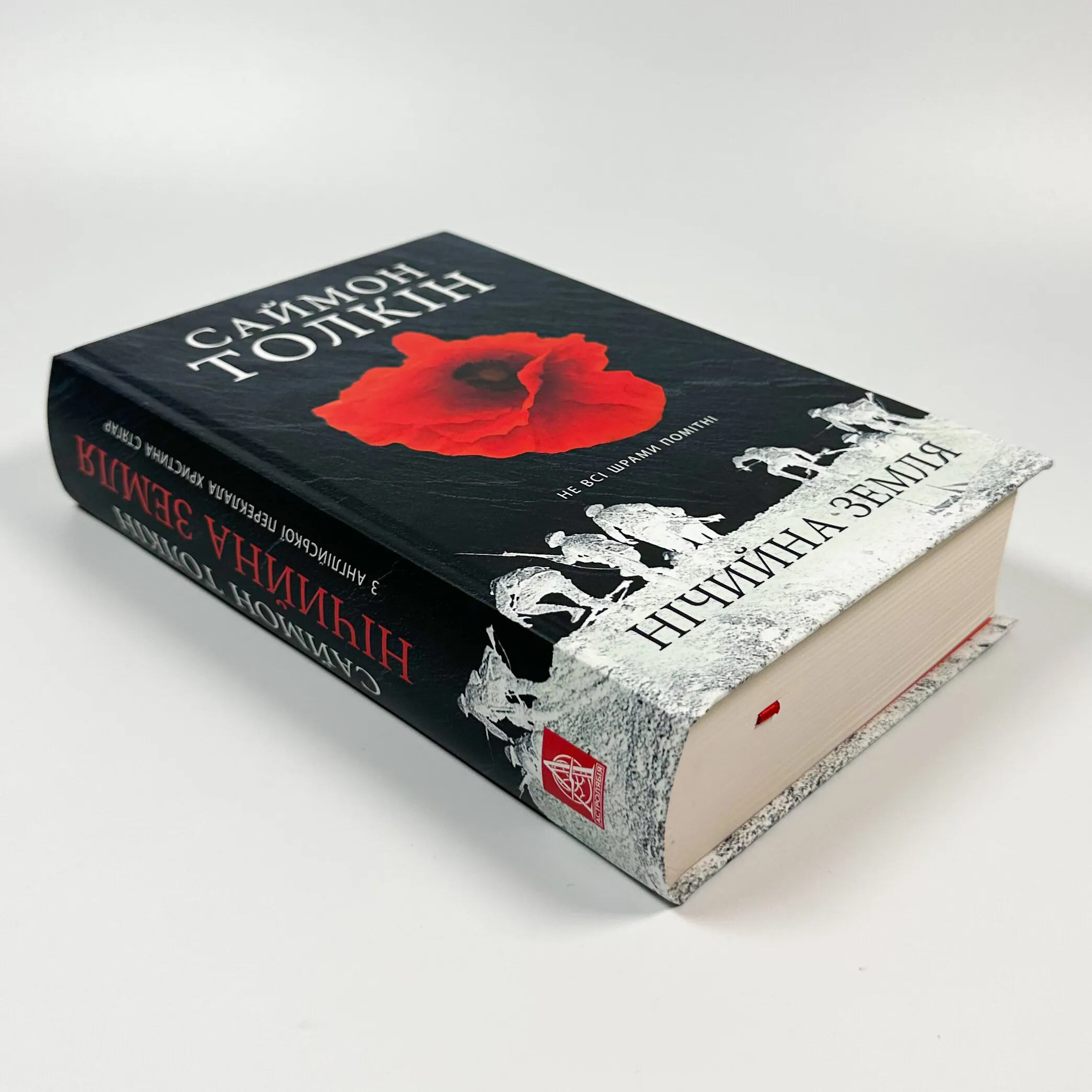 Нічийна земля