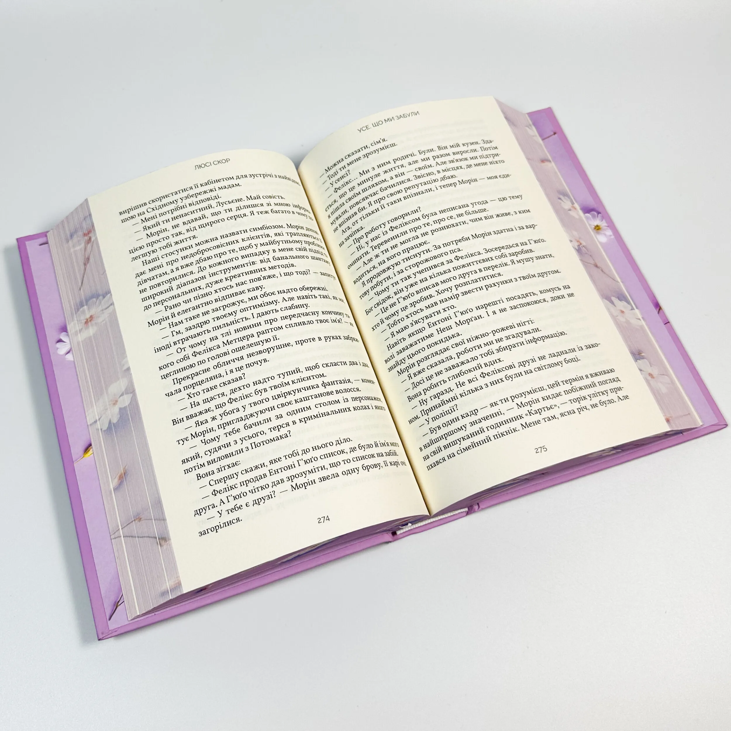 Усе, що ми забули (Limited edition). Автор — Люсі Скор. 