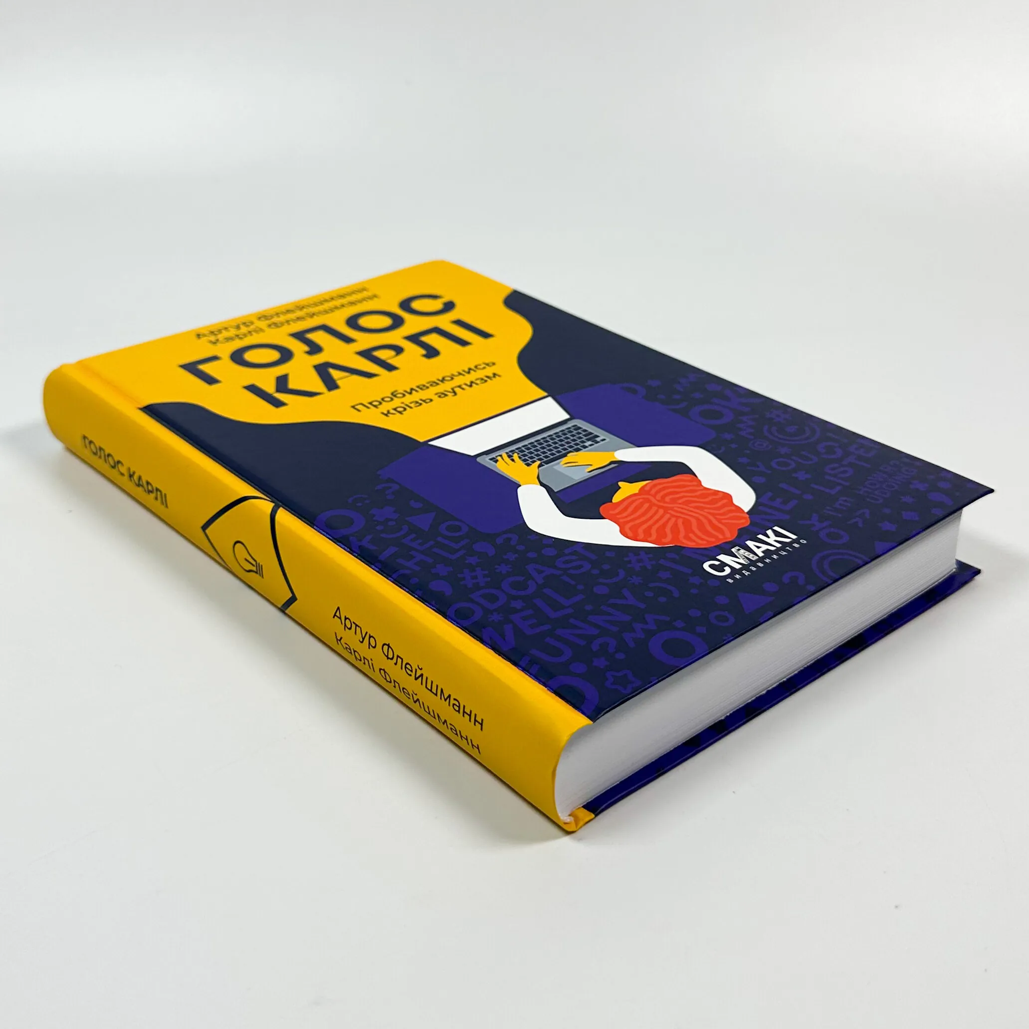 Голос Карлі. Пробиваючись крізь аутизм. Автор — Артур Флейшманн, Карлі Флейш­­манн. 