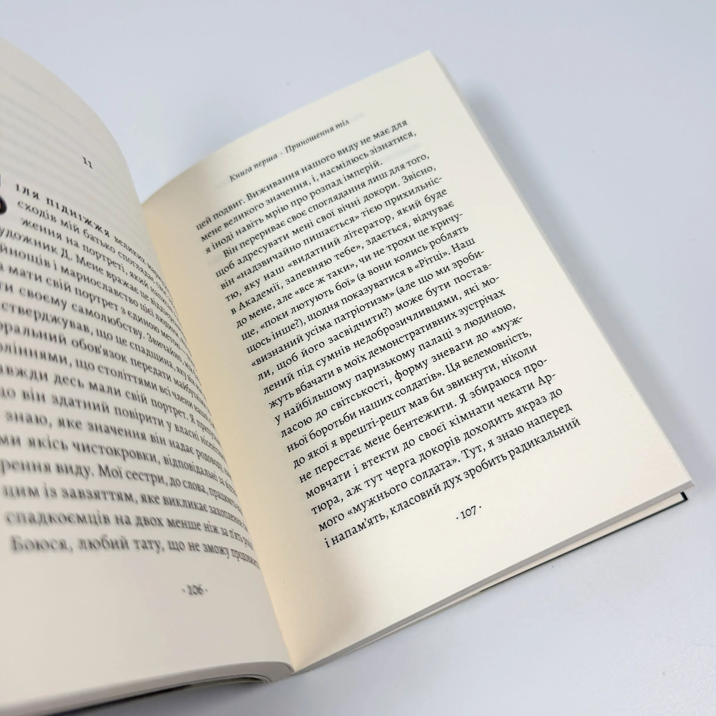 За відсутності чоловіків