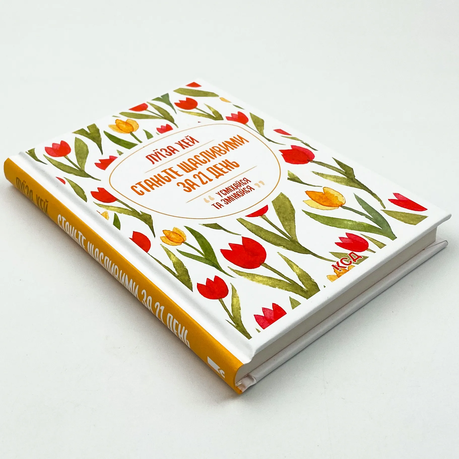 Станьте щасливими за 21 день