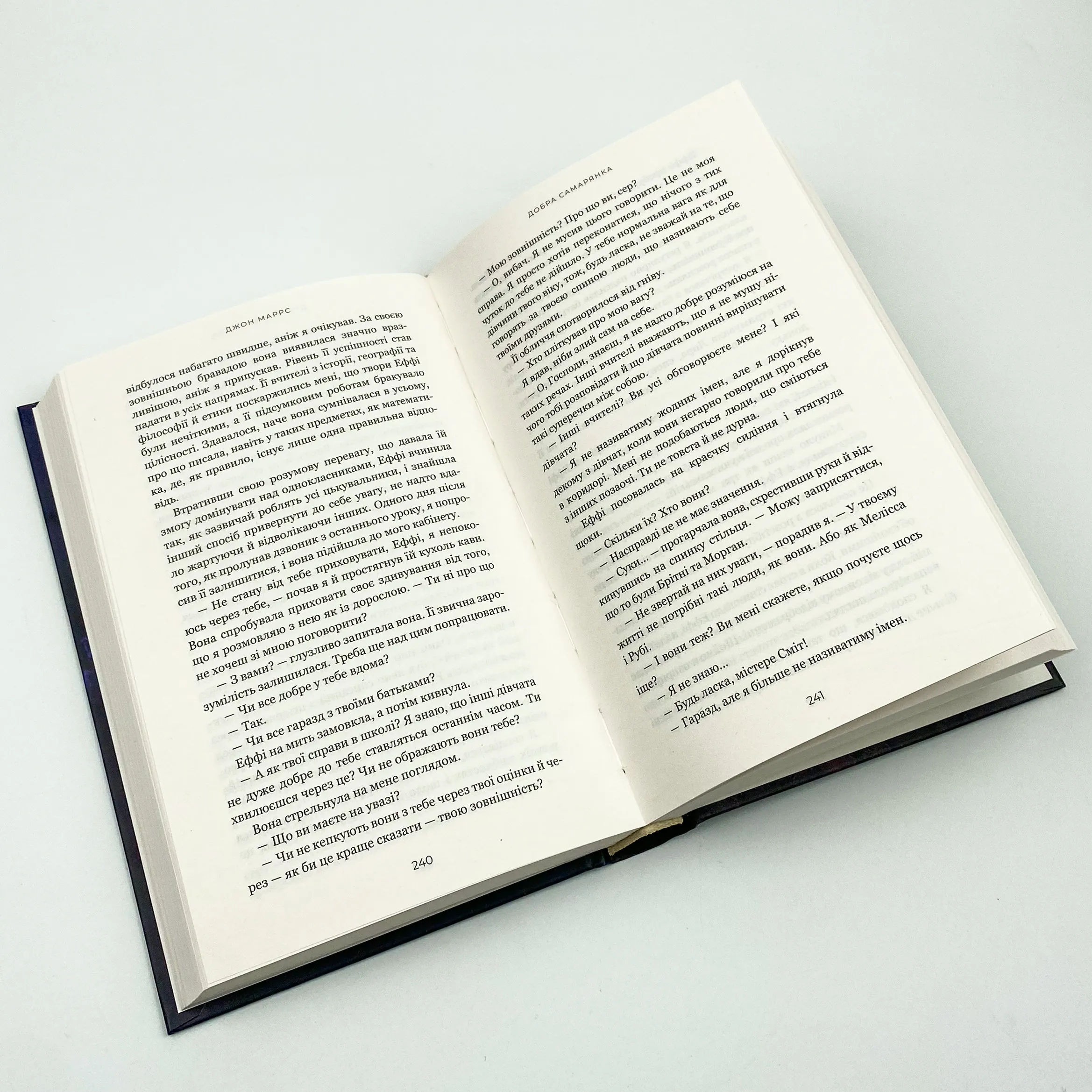 Добра самарянка