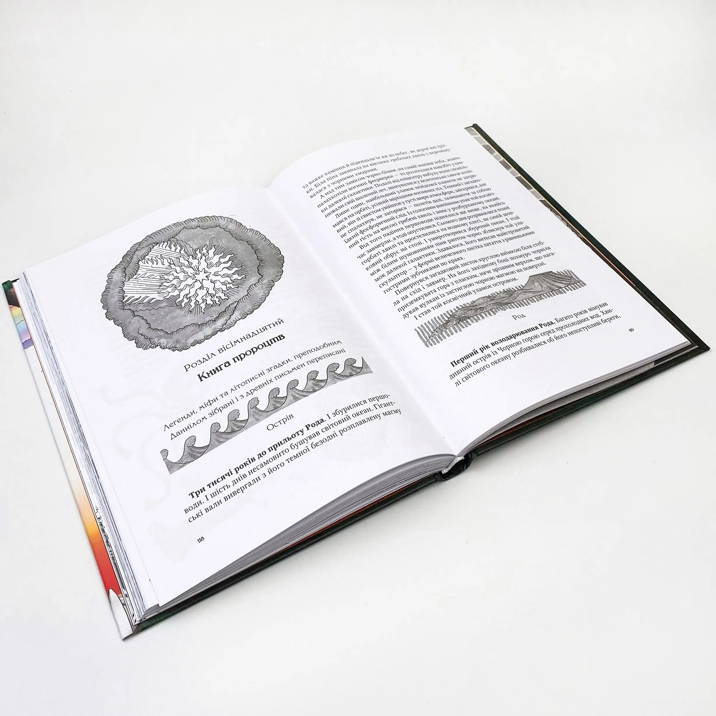 Роденія, або Подорож за веселку. Автор — Гуменюк Надія. 