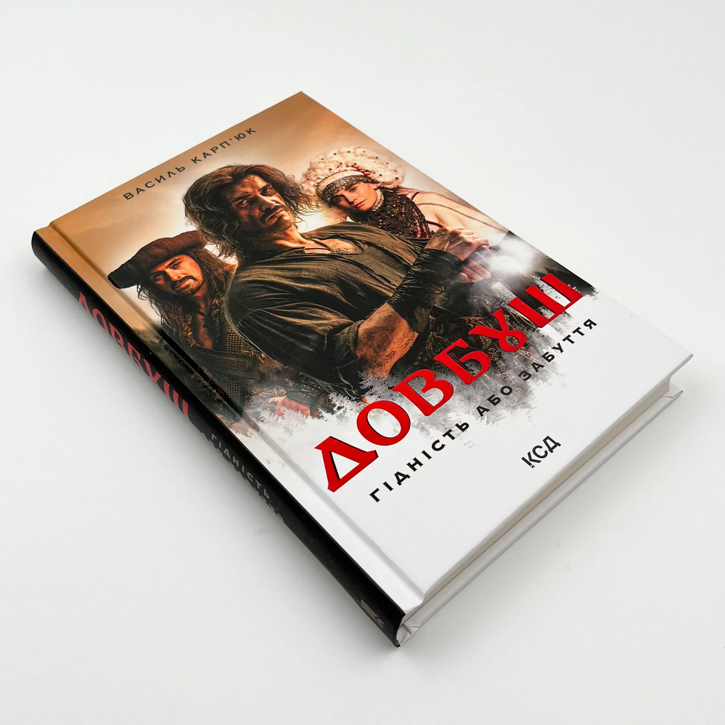 Довбуш. Гідність або забуття