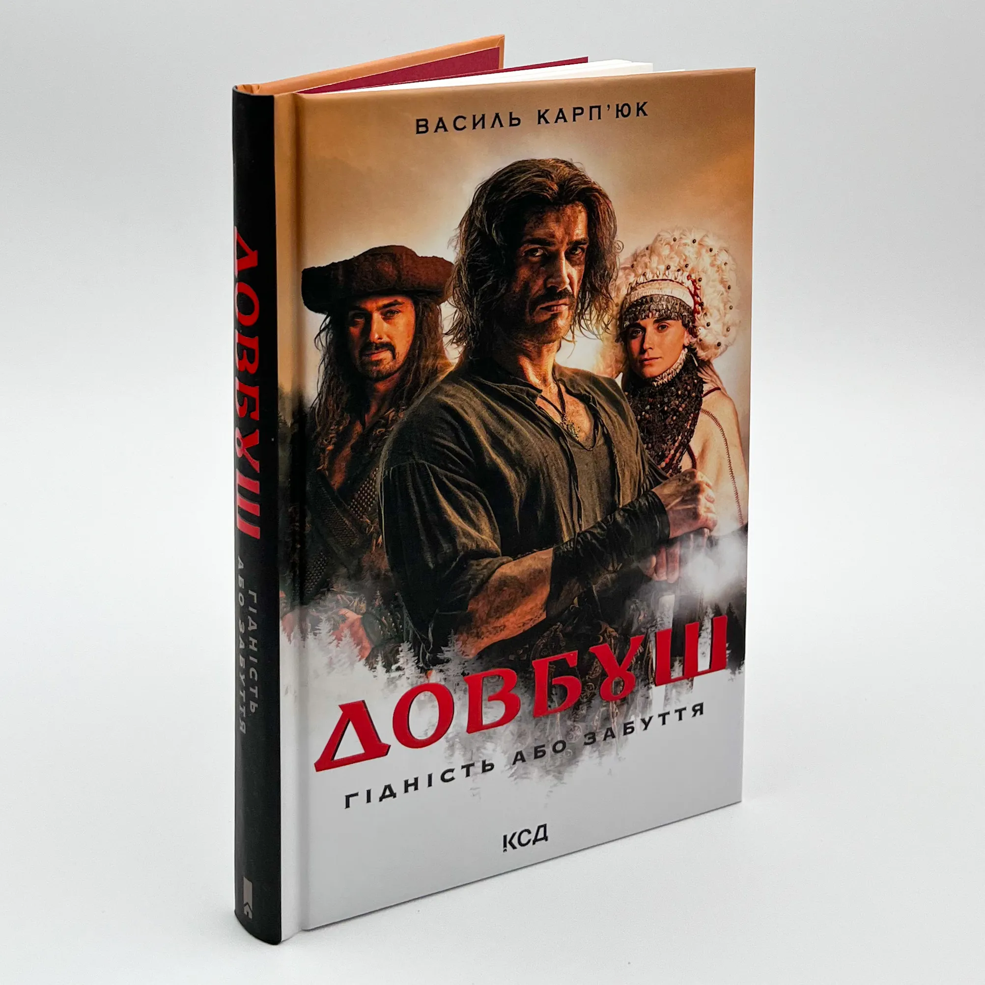 Довбуш. Гідність або забуття. Автор — Василь Карп’юк. 