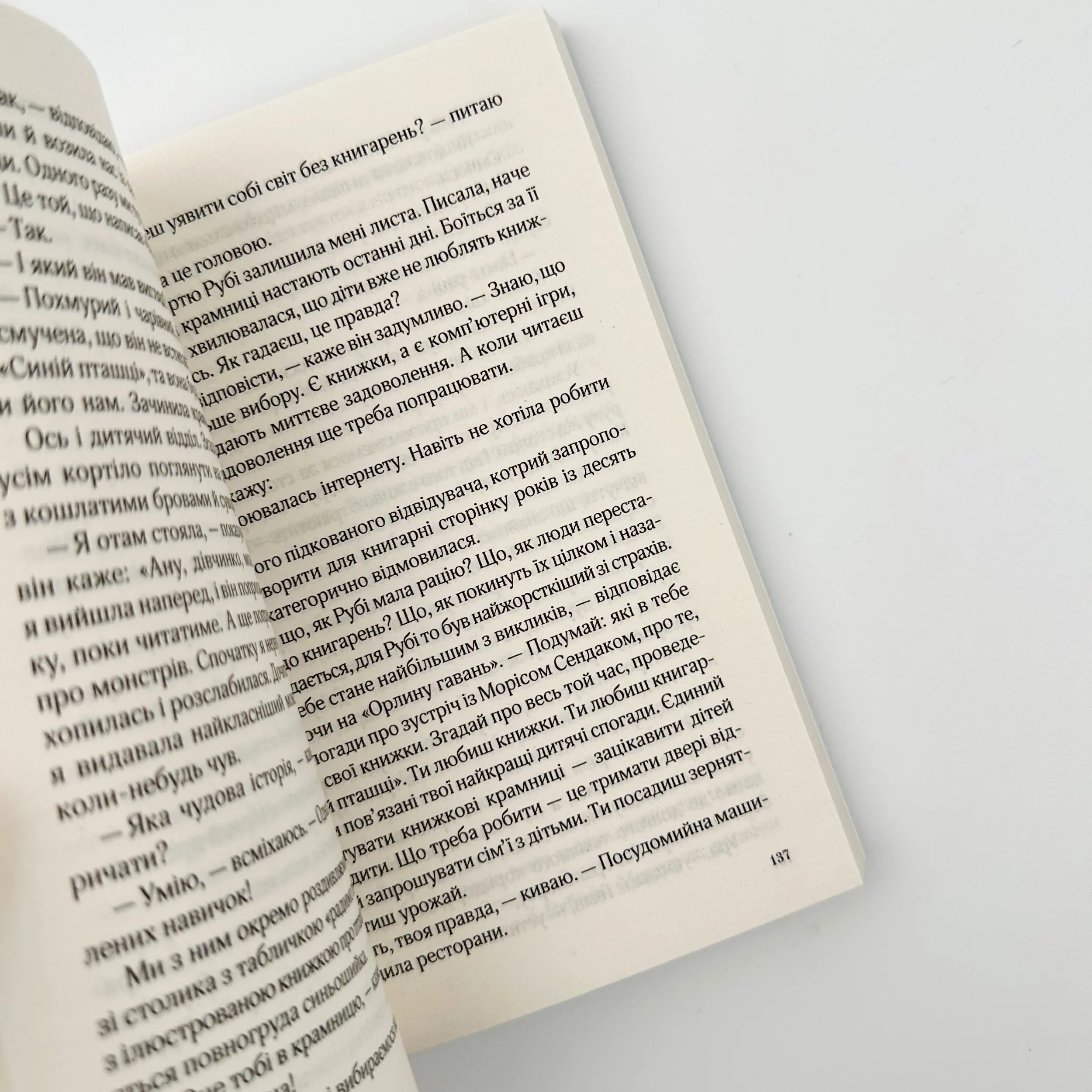 На добраніч, Джун (м). Автор — Сара Джио. 