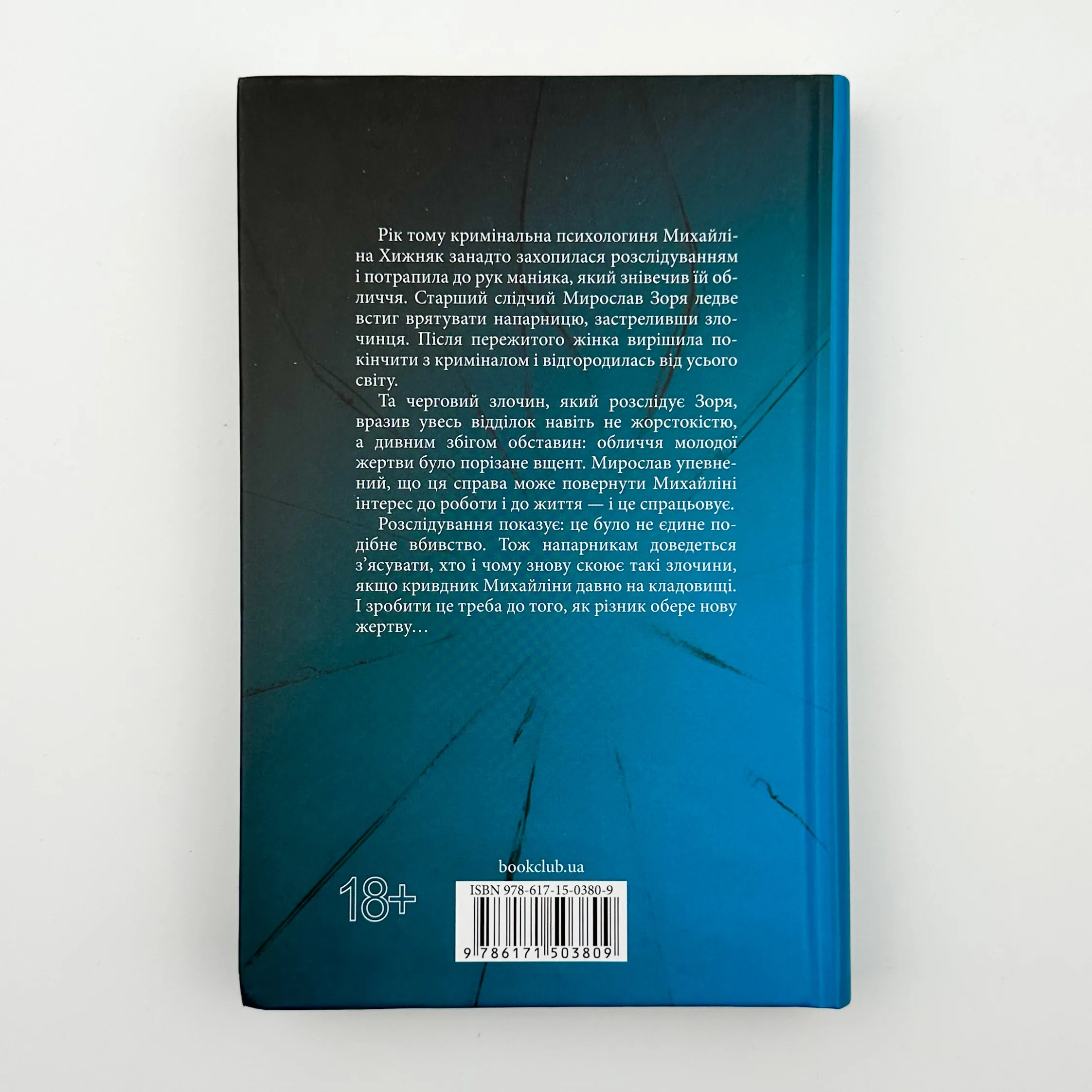 Не плач, моя красуне. Автор — Ярина Вовк. 