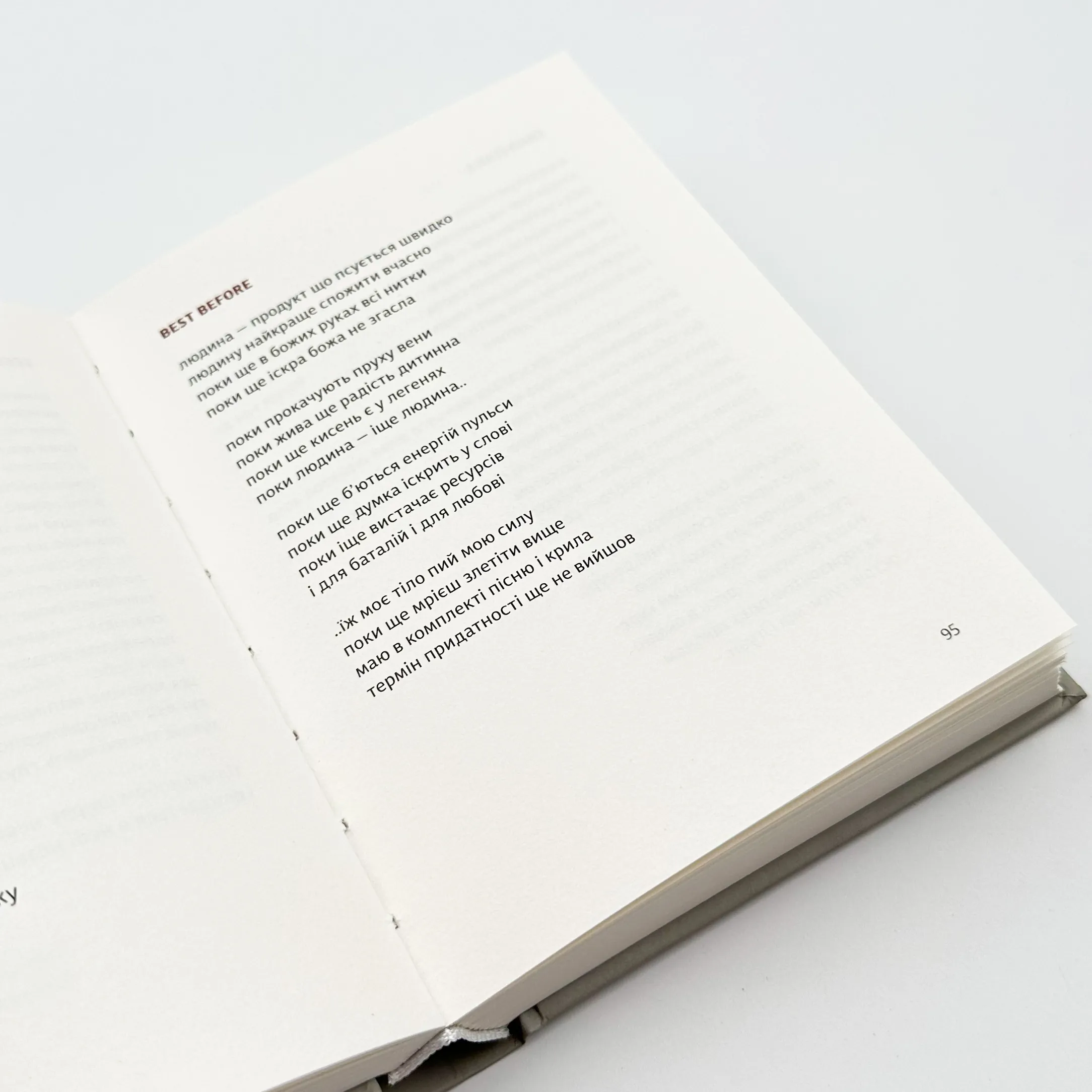 Третій рай. Автор — Юрій Іздрик. 