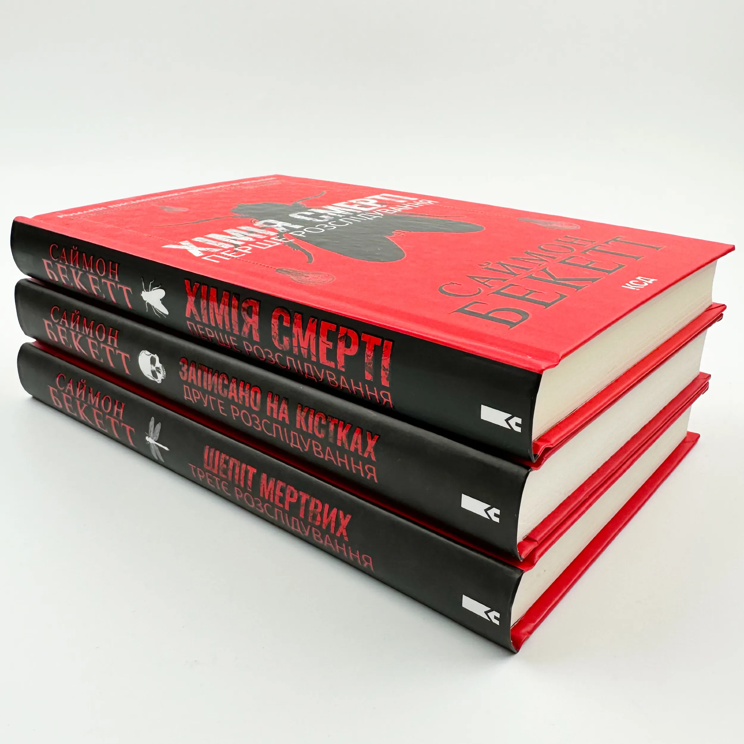 Шепіт мертвих. Третє розслідування. Автор — Саймон Бекетт. 