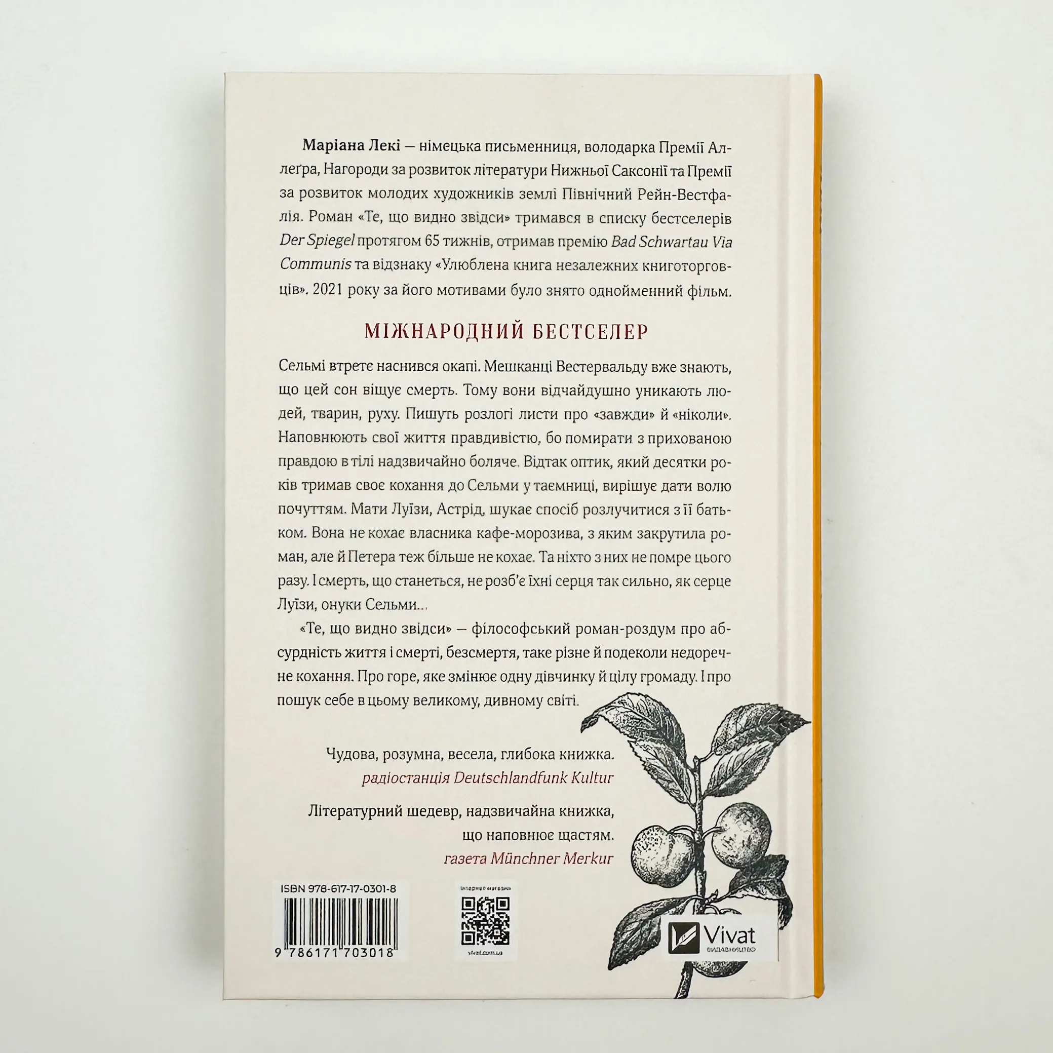 Те, що видно звідси. Автор — Маріана Лекі. 