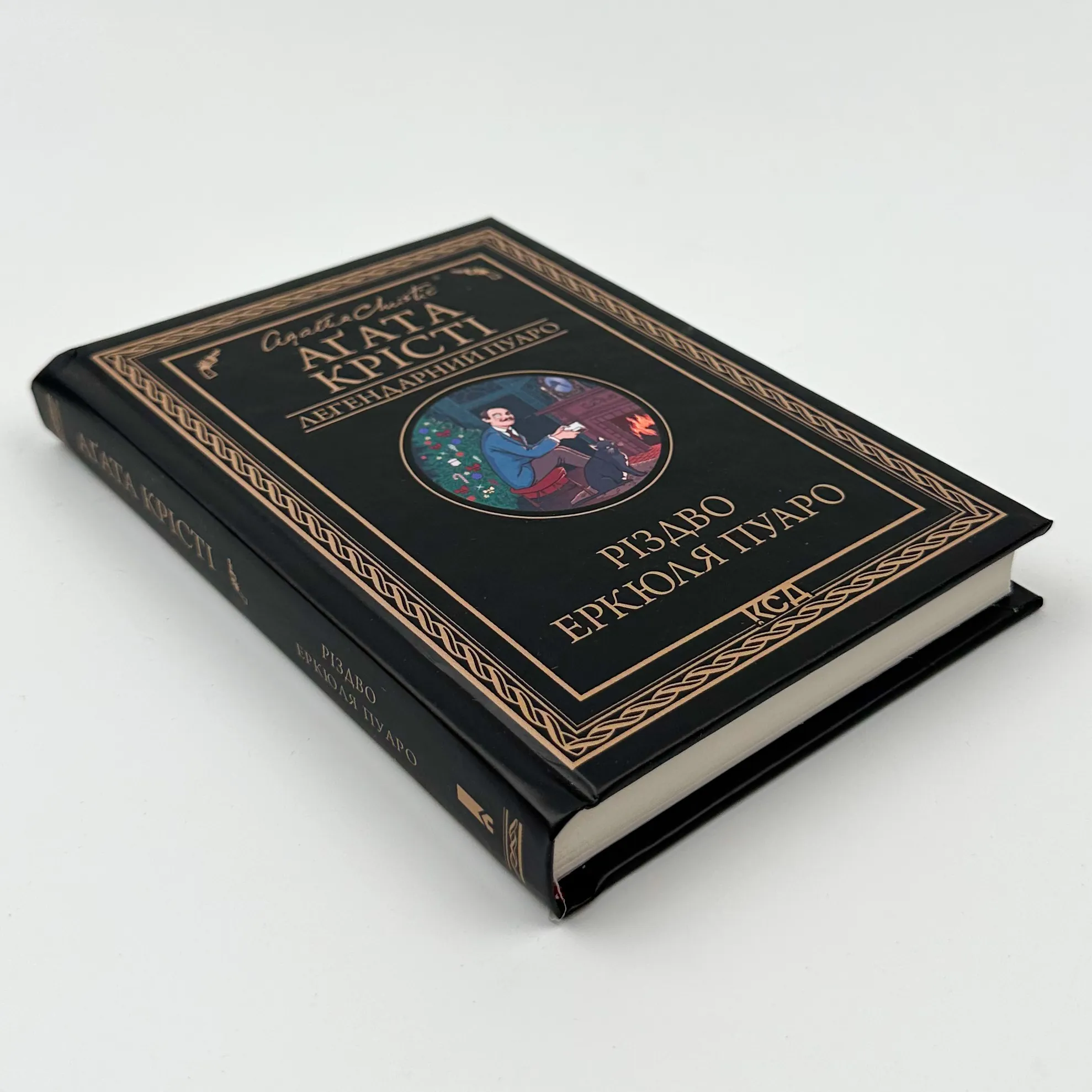 Різдво Еркюля Пуаро