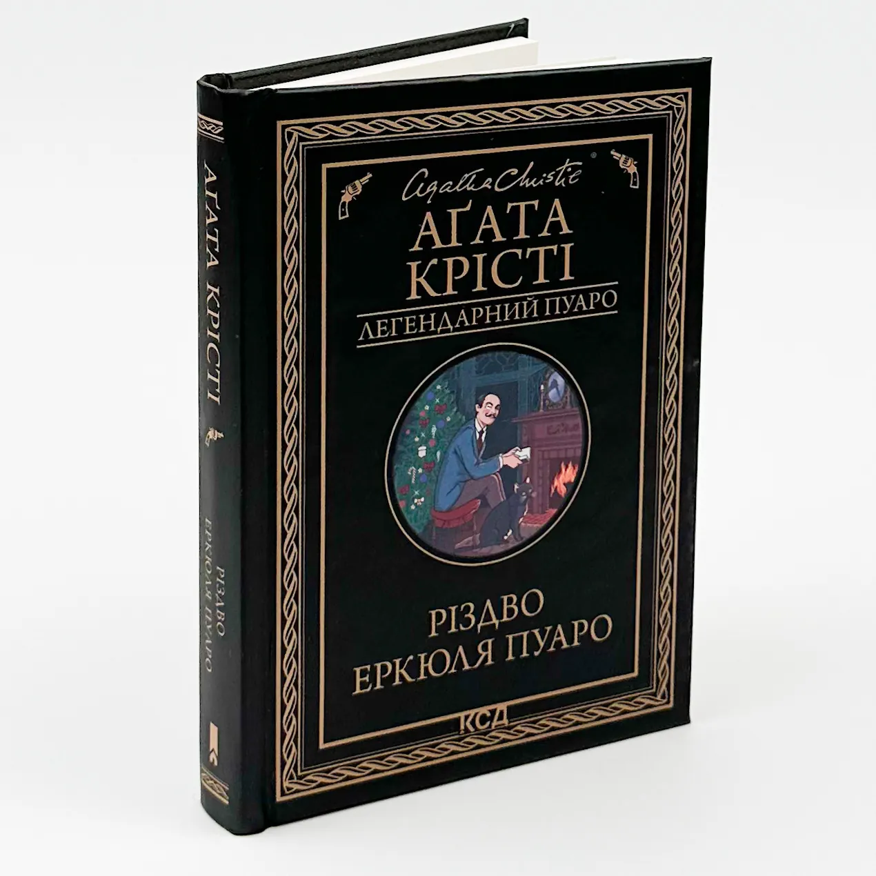 Різдво Еркюля Пуаро. Автор — Аґата Крісті. 