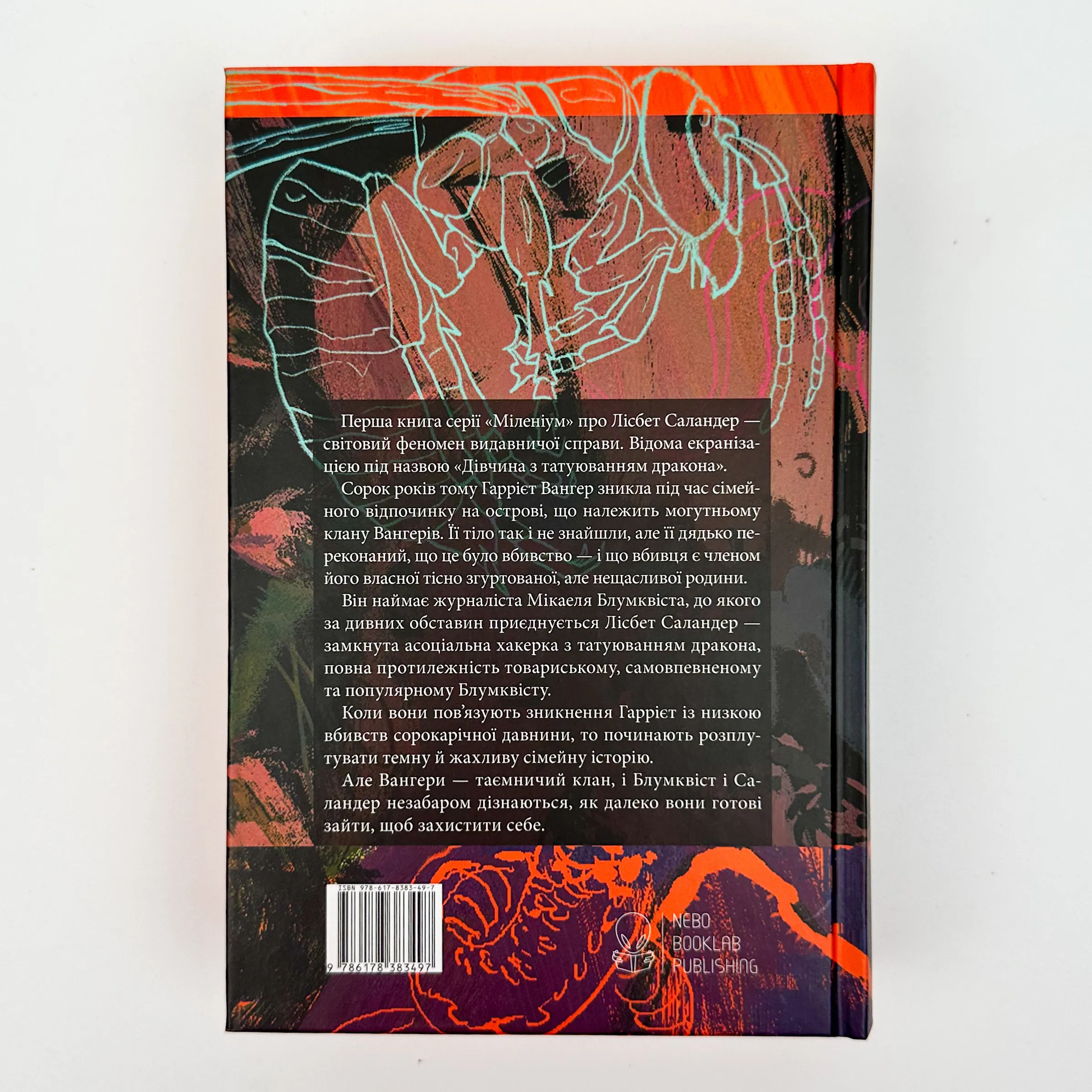 Чоловіки, які ненавидять жінок. Автор — Стіг Ларссон. 