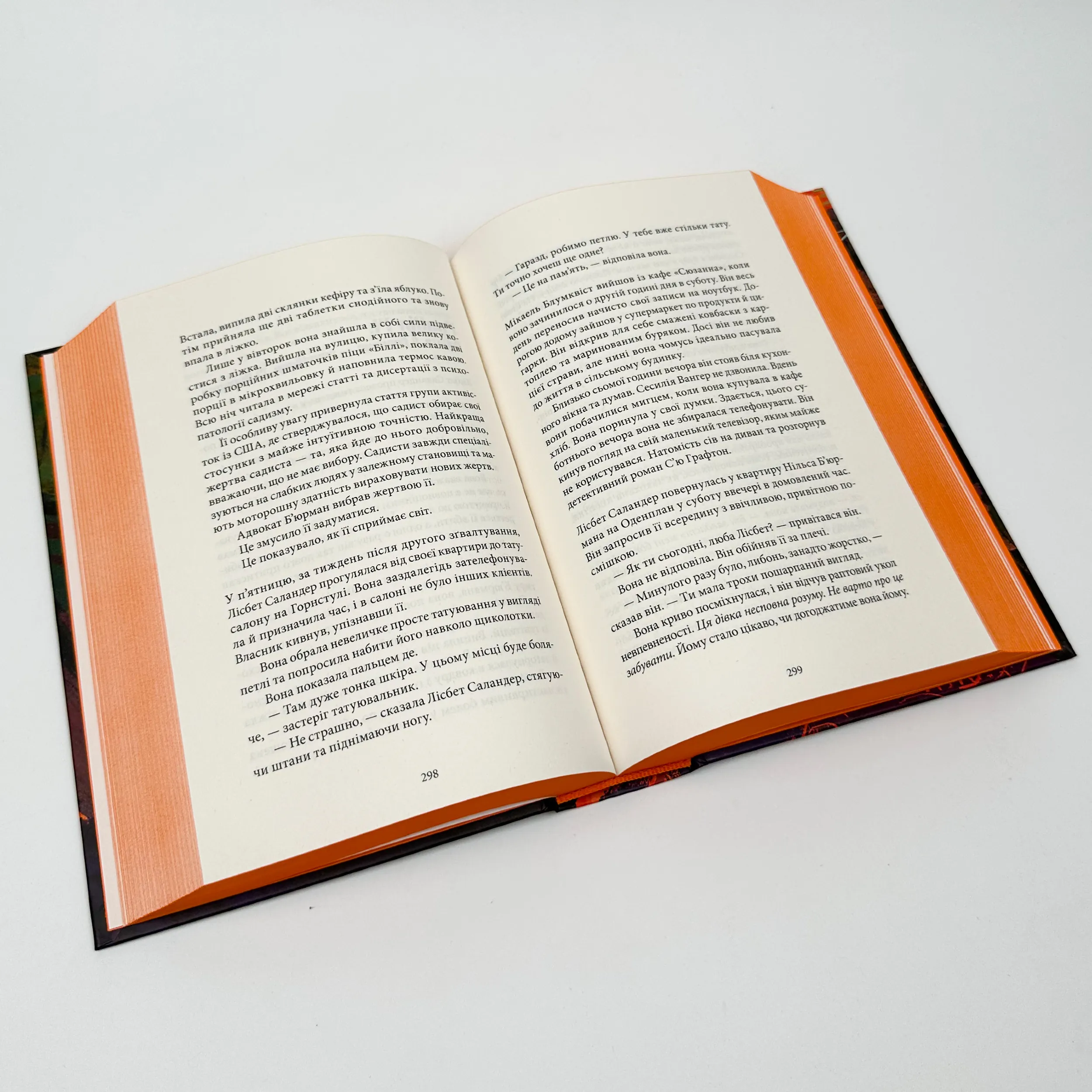 Чоловіки, які ненавидять жінок. Автор — Стіг Ларссон. 