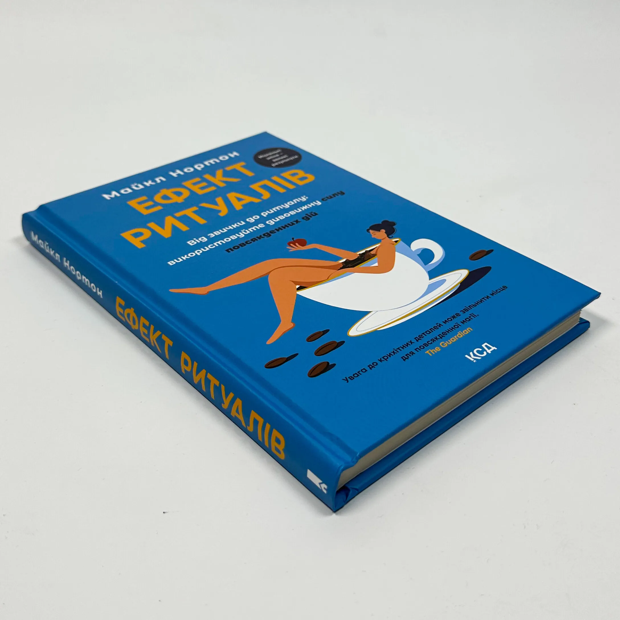 Ефект ритуалів. Від звички до ритуалу