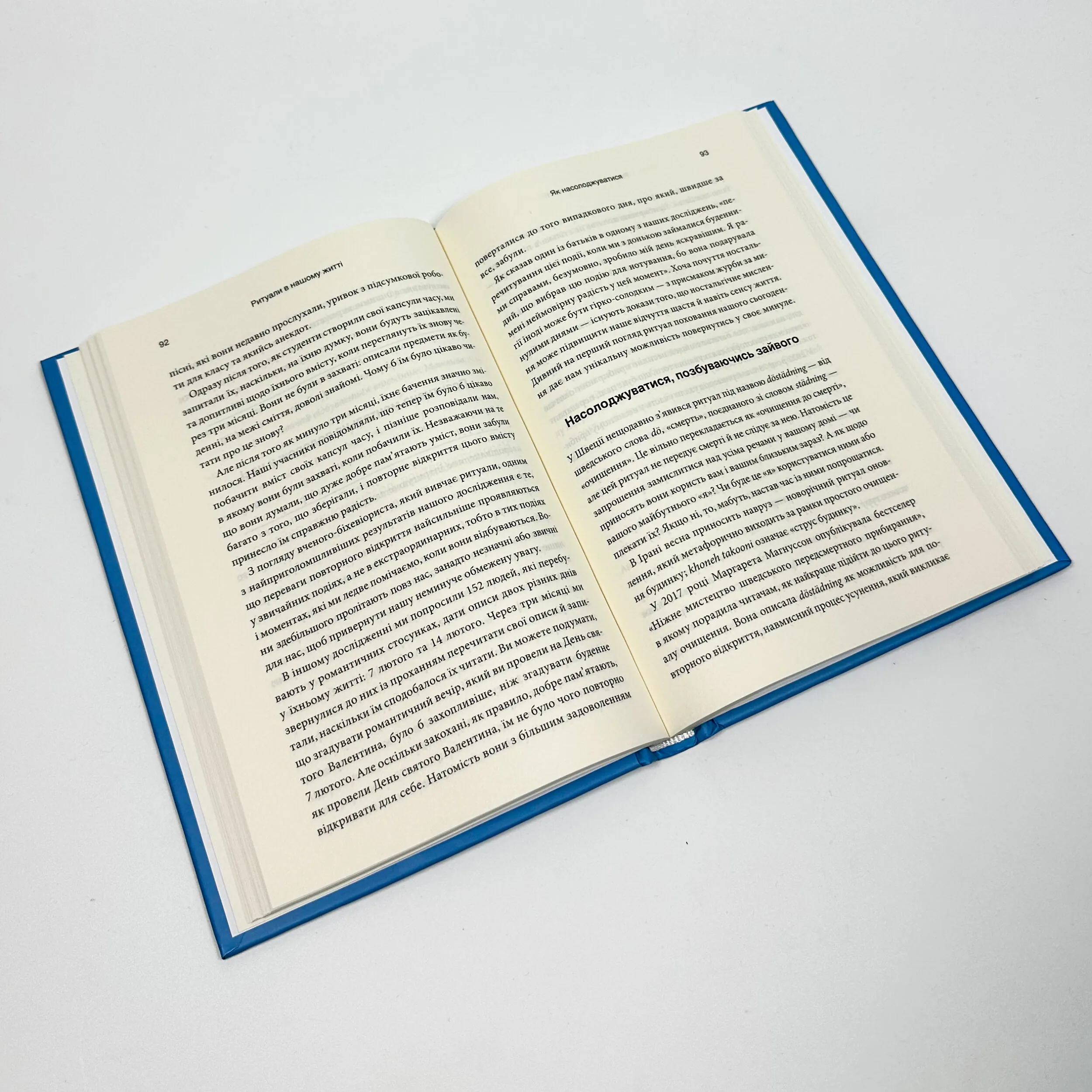 Ефект ритуалів. Від звички до ритуалу. Автор — Майкл Нортон. 