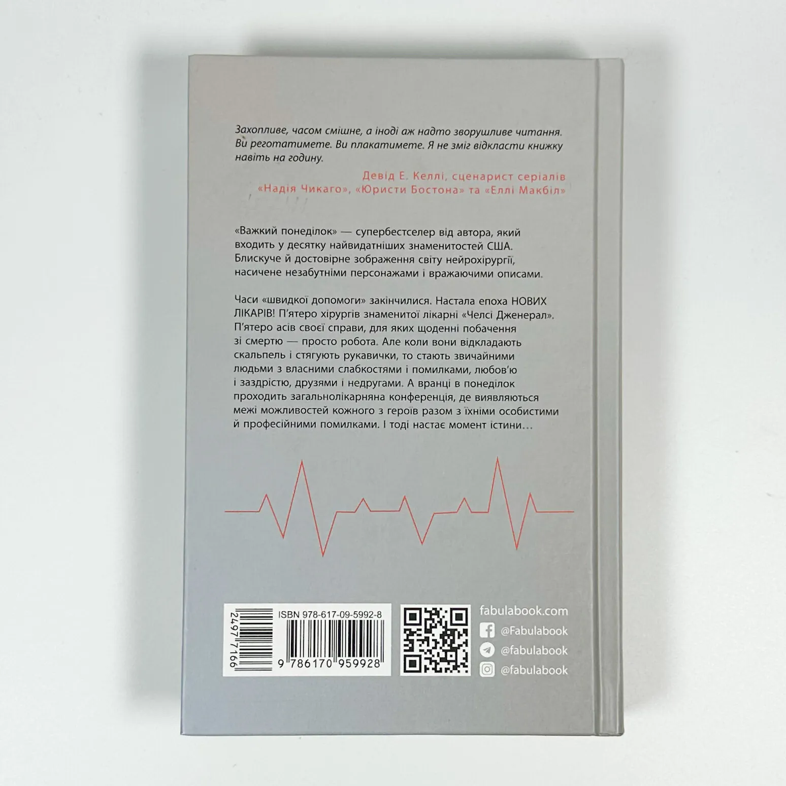 Важкий понеділок. Автор — Санджай Гупта. 