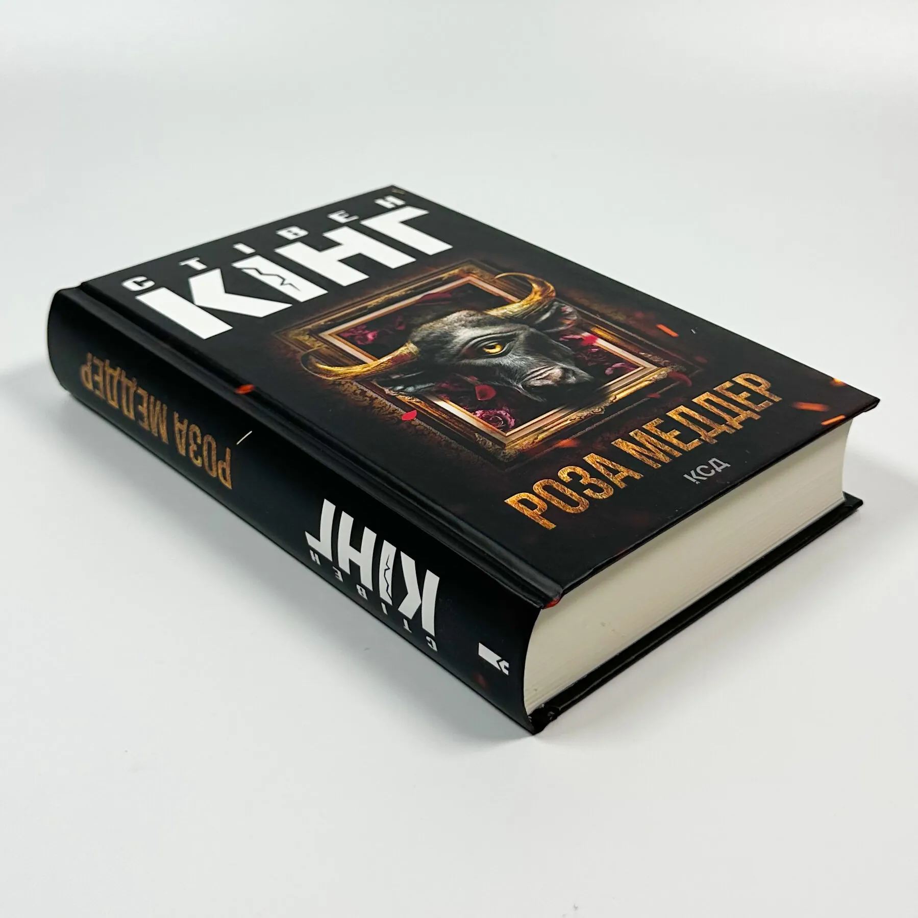 Роза Меддер