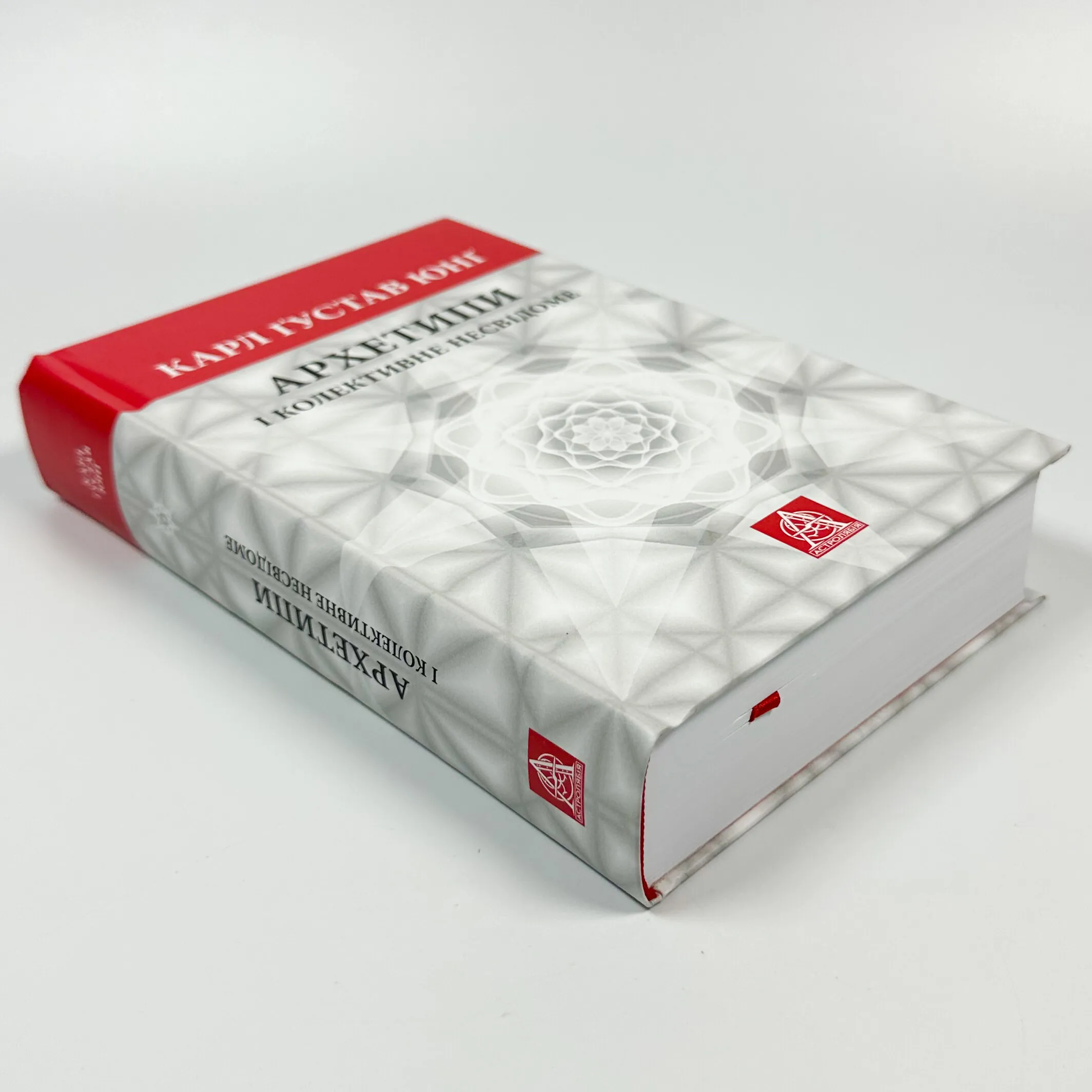 Архетипи і колективне несвідоме