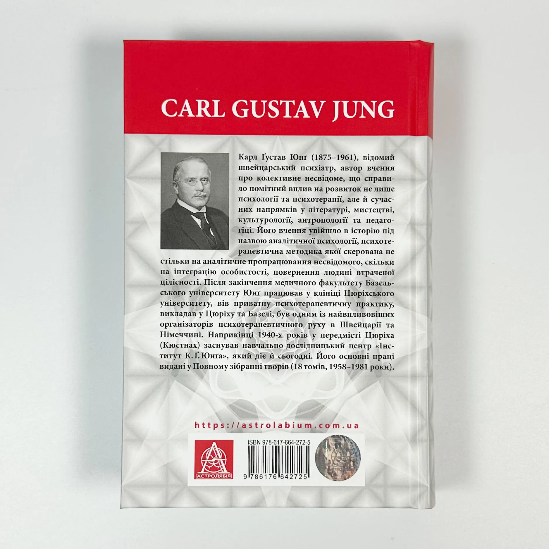 Архетипи і колективне несвідоме. Автор — Карл Густав Юнг. 