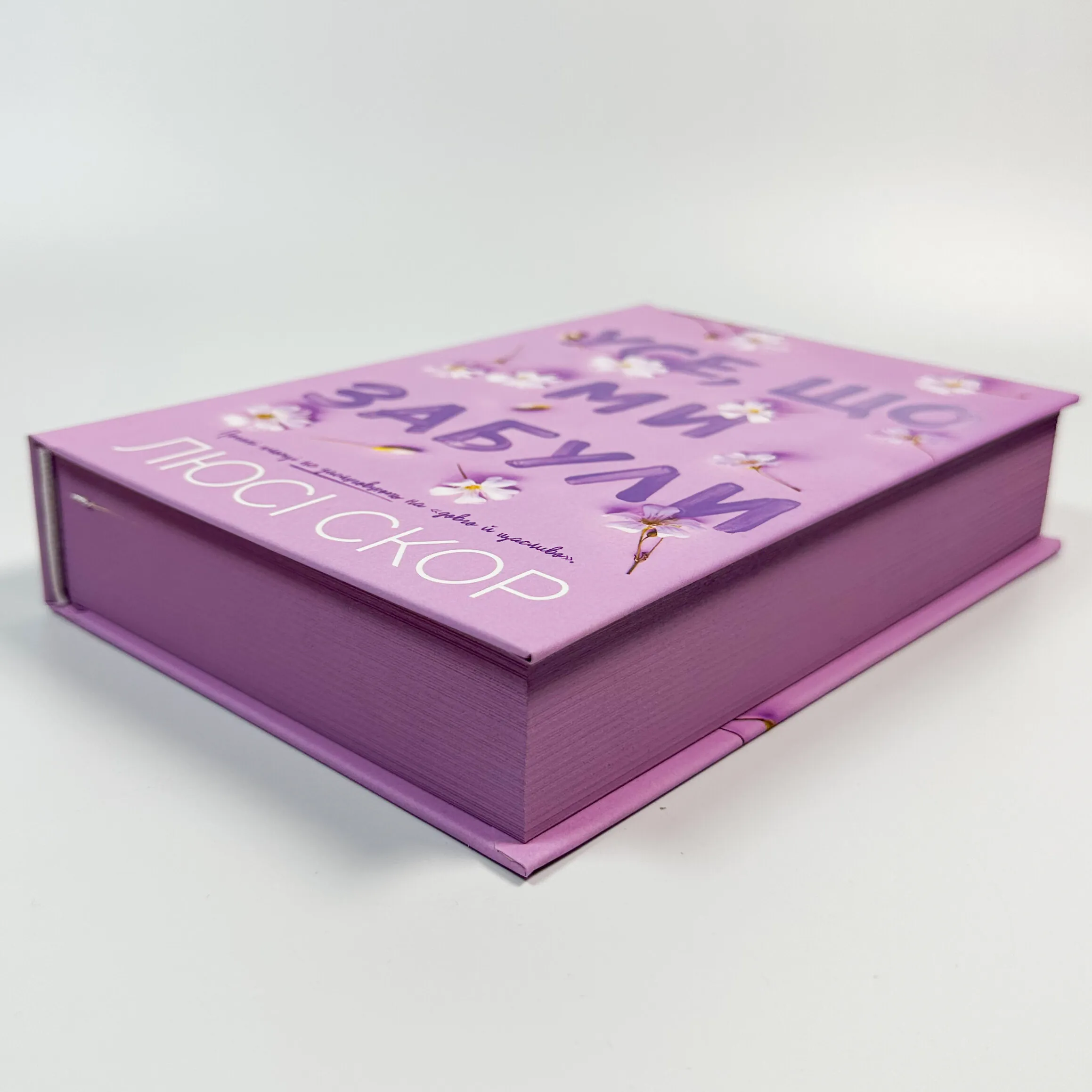 Усе, що ми забули