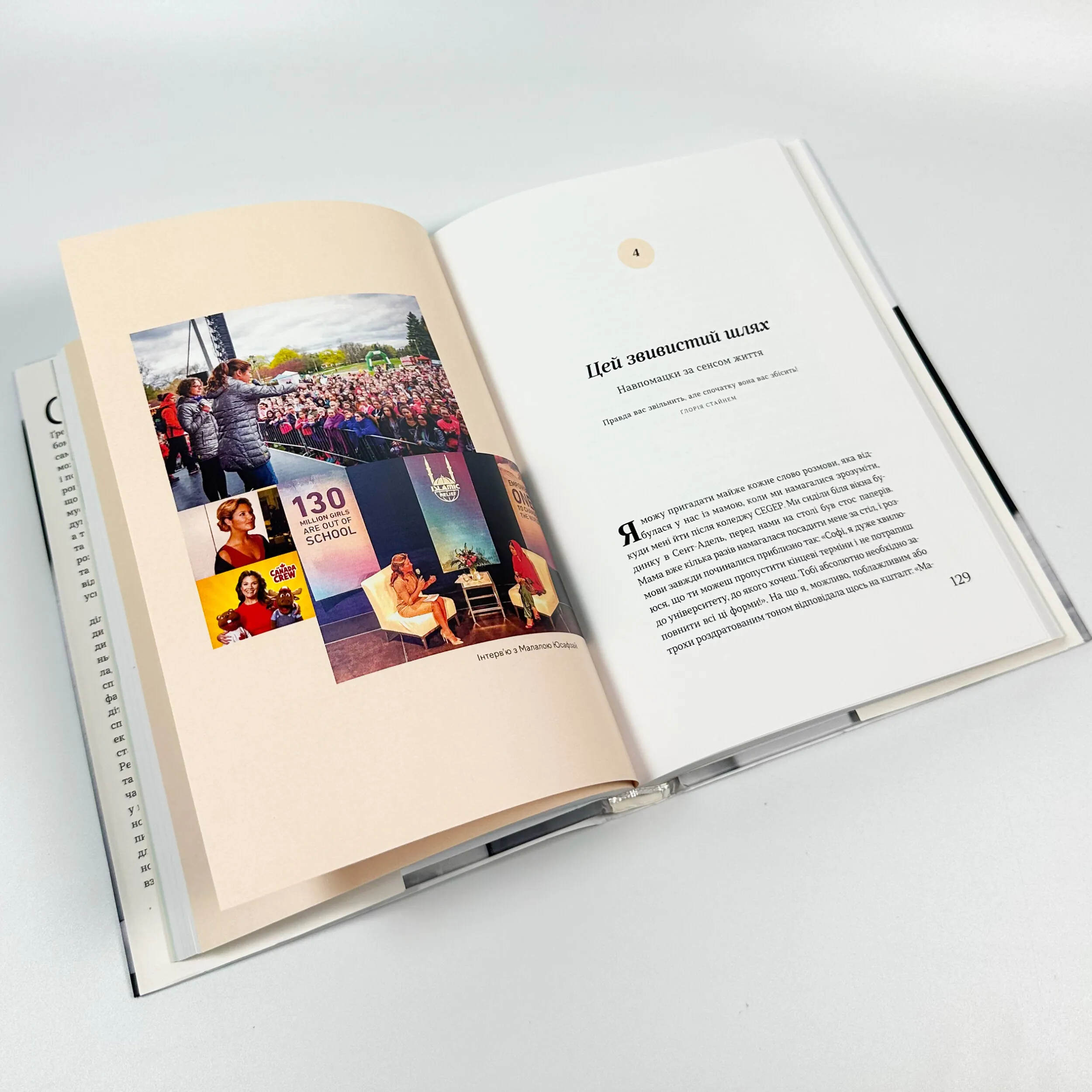 Крок назустріч. Знати самих себе, любити одне одного. Автор — Софі Ґреґуар Трюдо. 