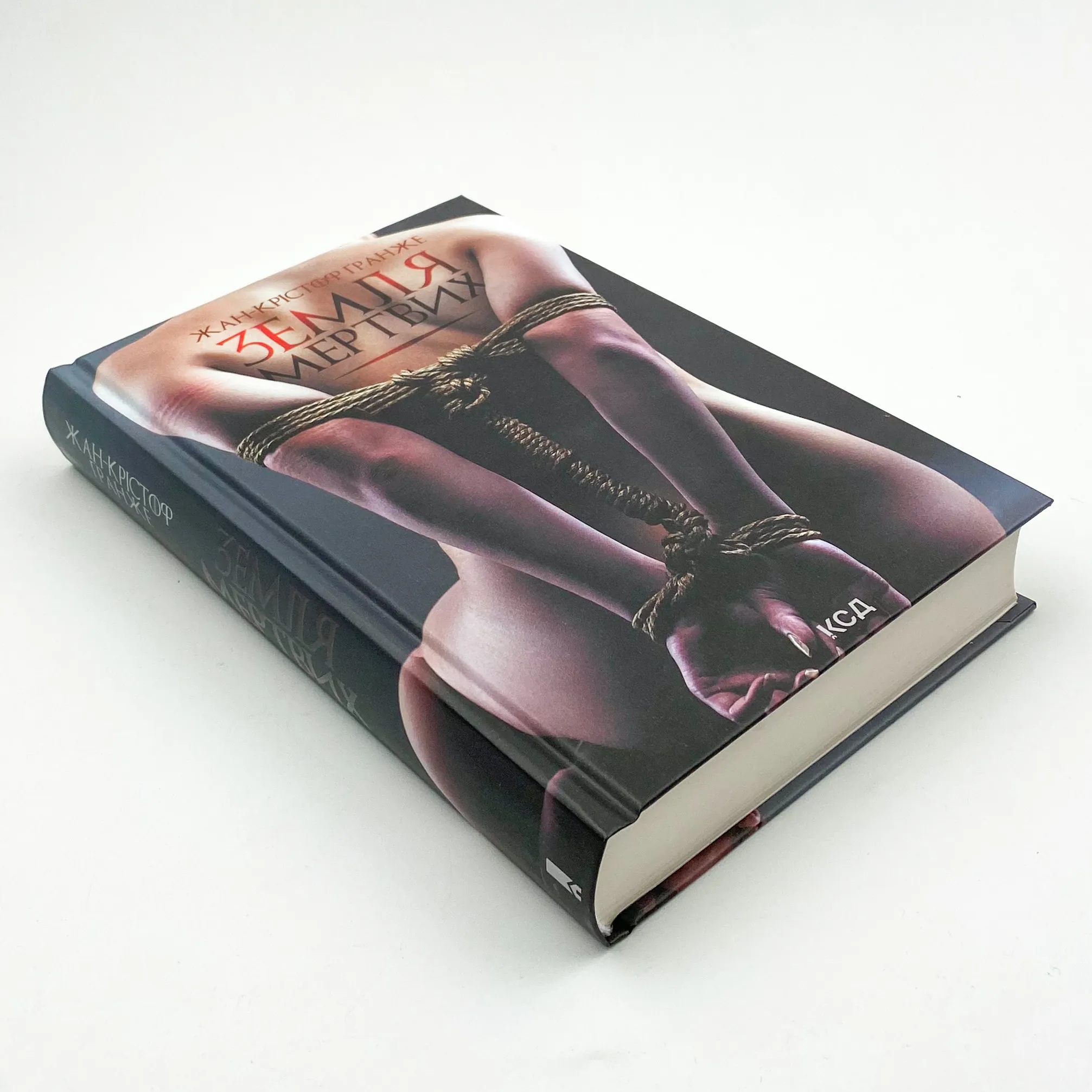 Земля мертвих. Автор — Жан-Крістоф Гранже. 