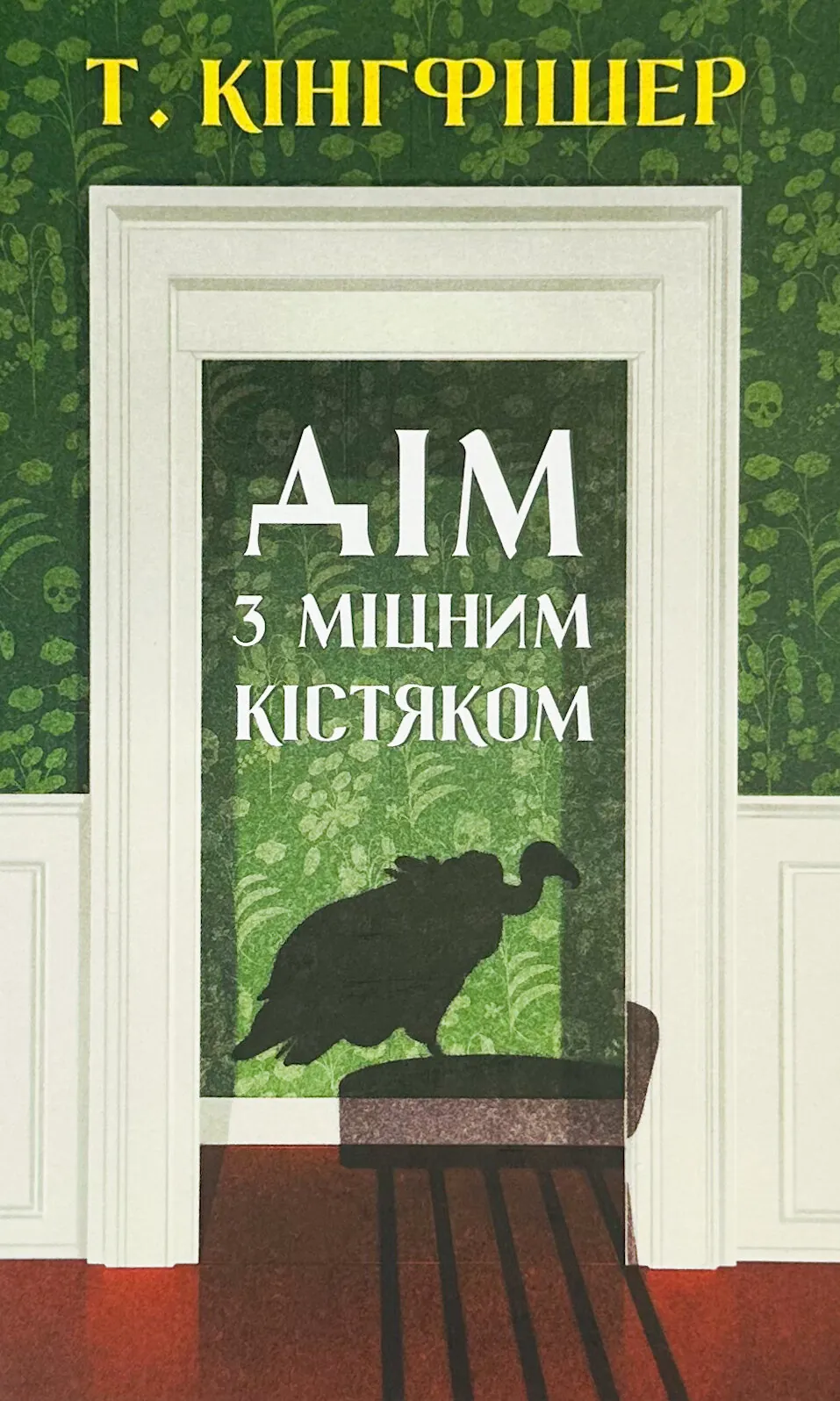 Дім з міцним кістяком