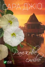 Ранкове сяйво (м)