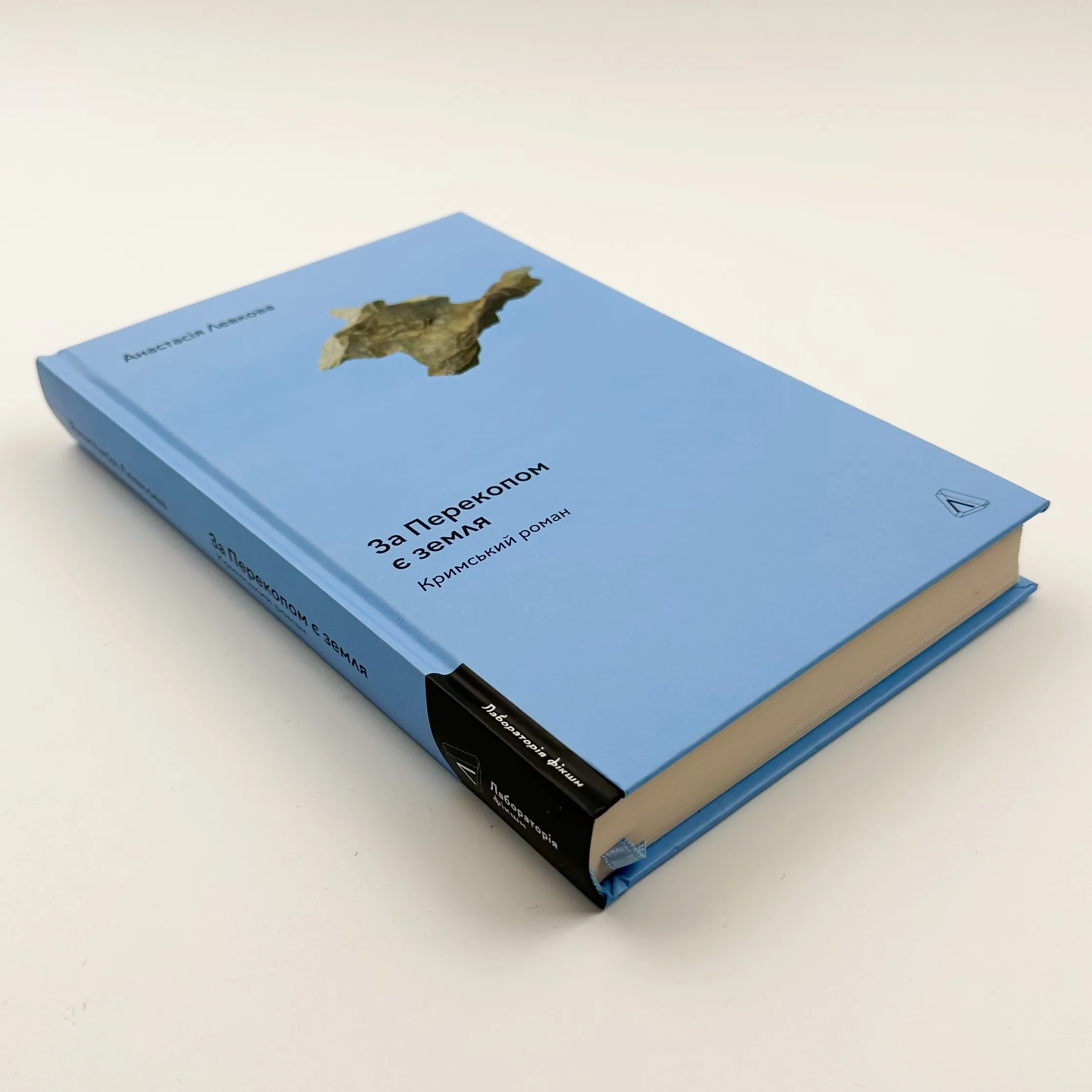 За Перекопом є земля