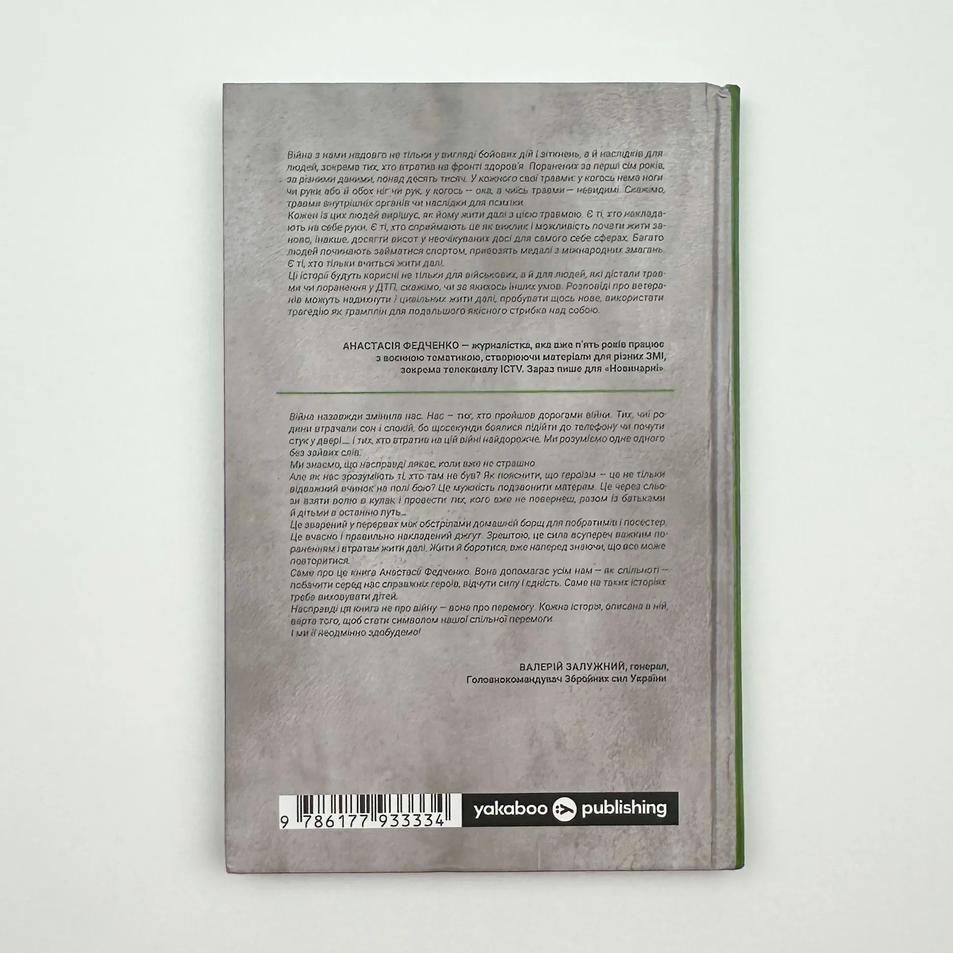 Вони перемогли. 11 історій про людей з ранами — видимими і невидимими. Автор — Анастасія Федченко, Дмитро Лиховій. 