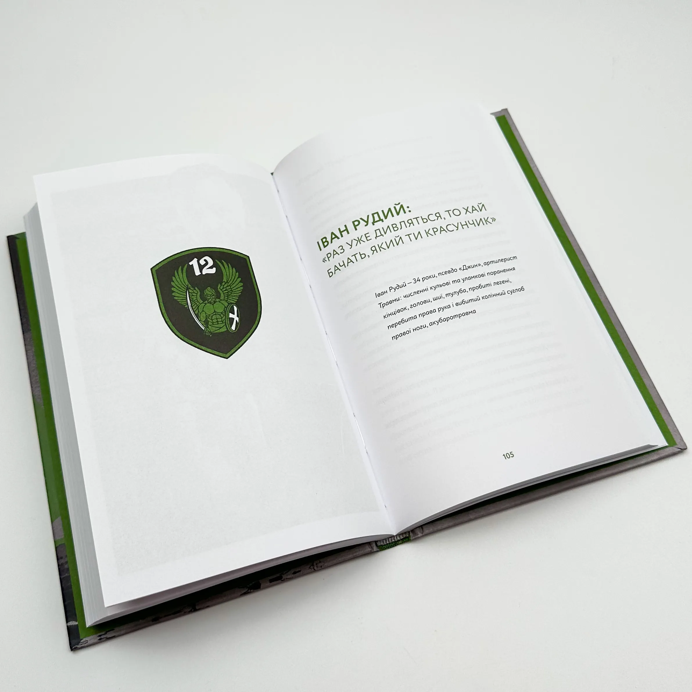 Вони перемогли. 11 історій про людей з ранами — видимими і невидимими. Автор — Анастасія Федченко, Дмитро Лиховій. 