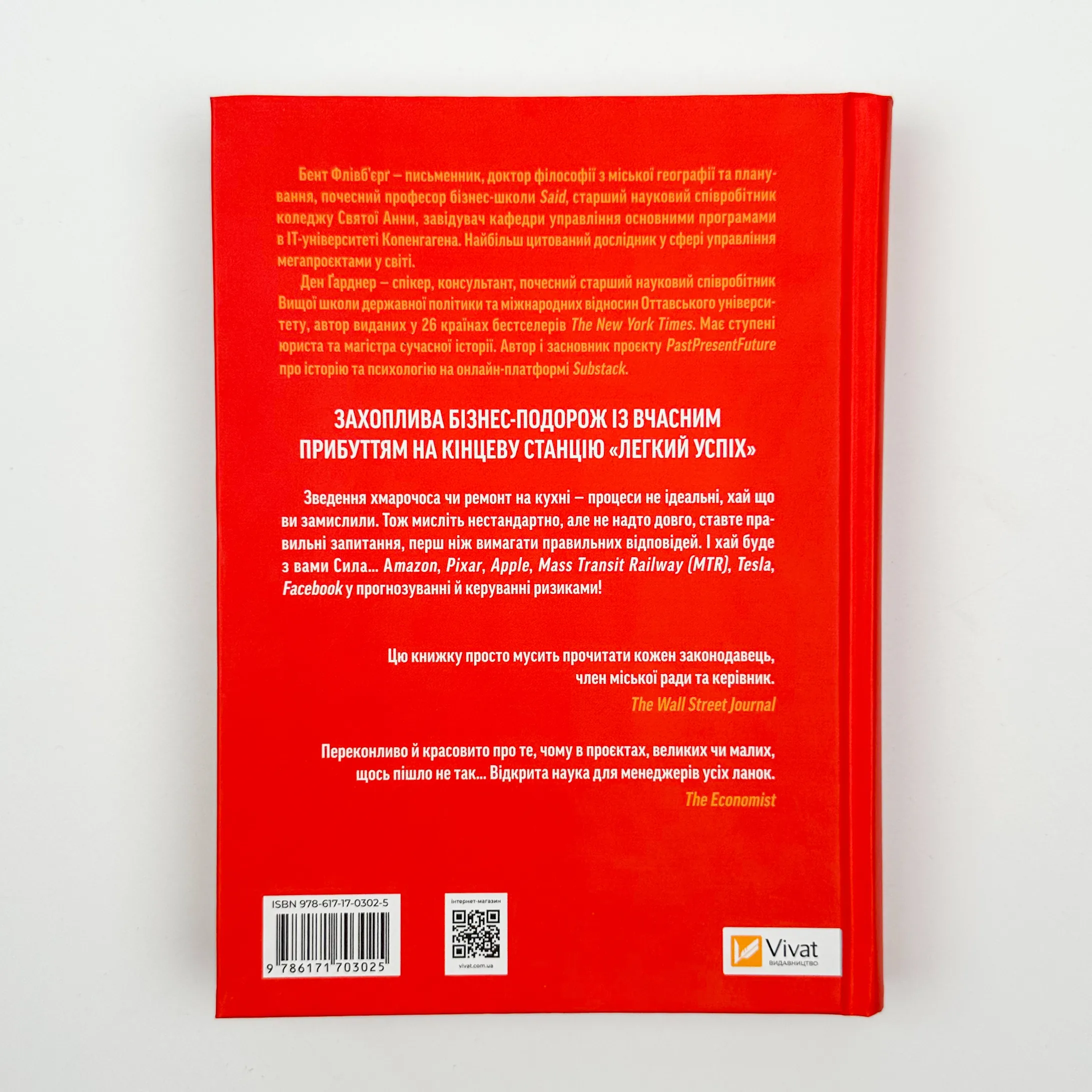 Як робити великі справи. Несподівані фактори в долі проєктів від побутового до космічного масштабу. Автор — Бент Флівб'єрґ, Ден Ґарднер. 