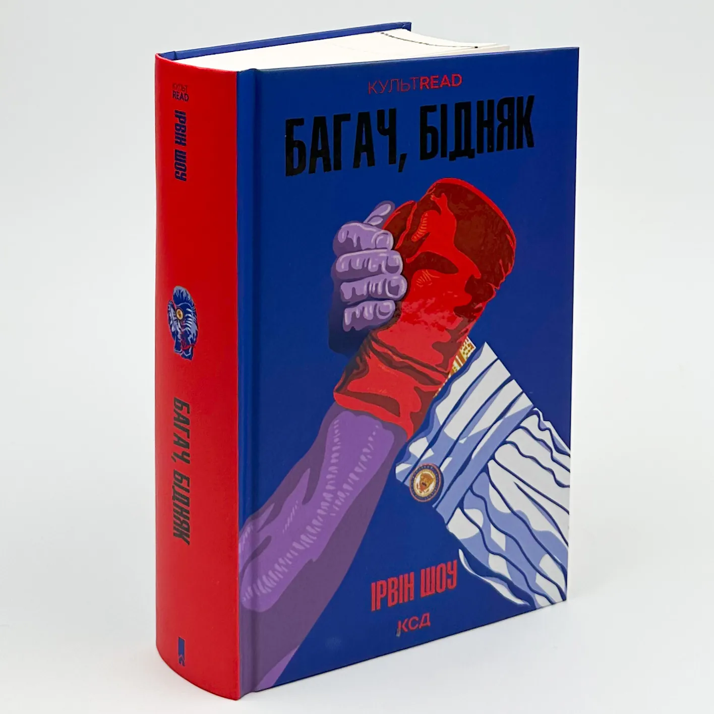 Багач, бідняк. Автор — Ірвін Шоу. 