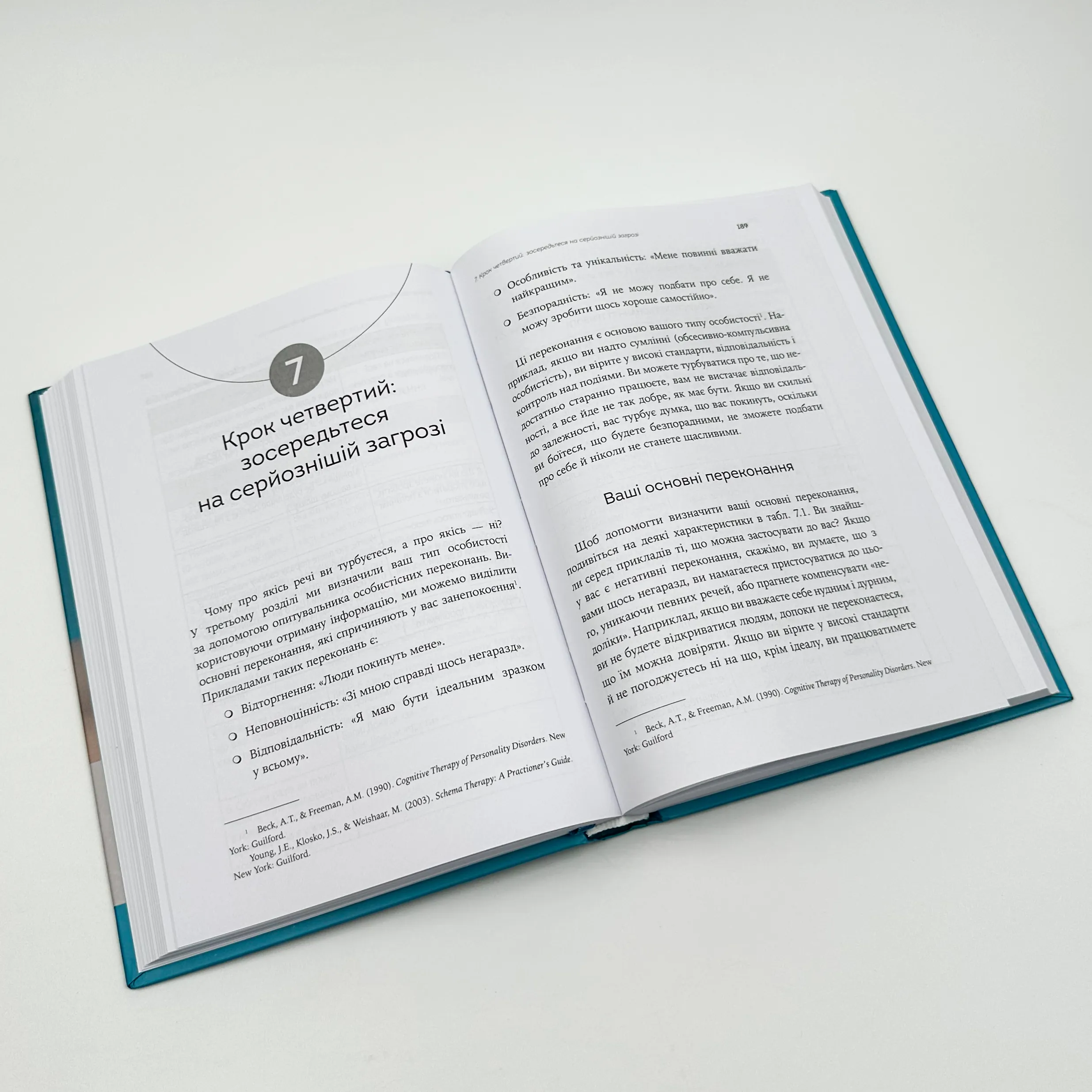 Ліки від нервів. Сім кроків, щоб не дати тривозі зупинити вас. Автор — Роберт Лихи. 