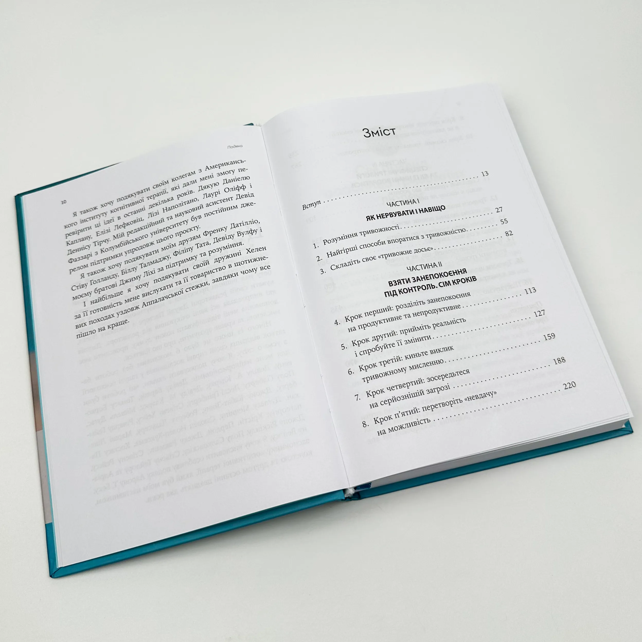 Ліки від нервів. Сім кроків, щоб не дати тривозі зупинити вас. Автор — Роберт Лихи. 