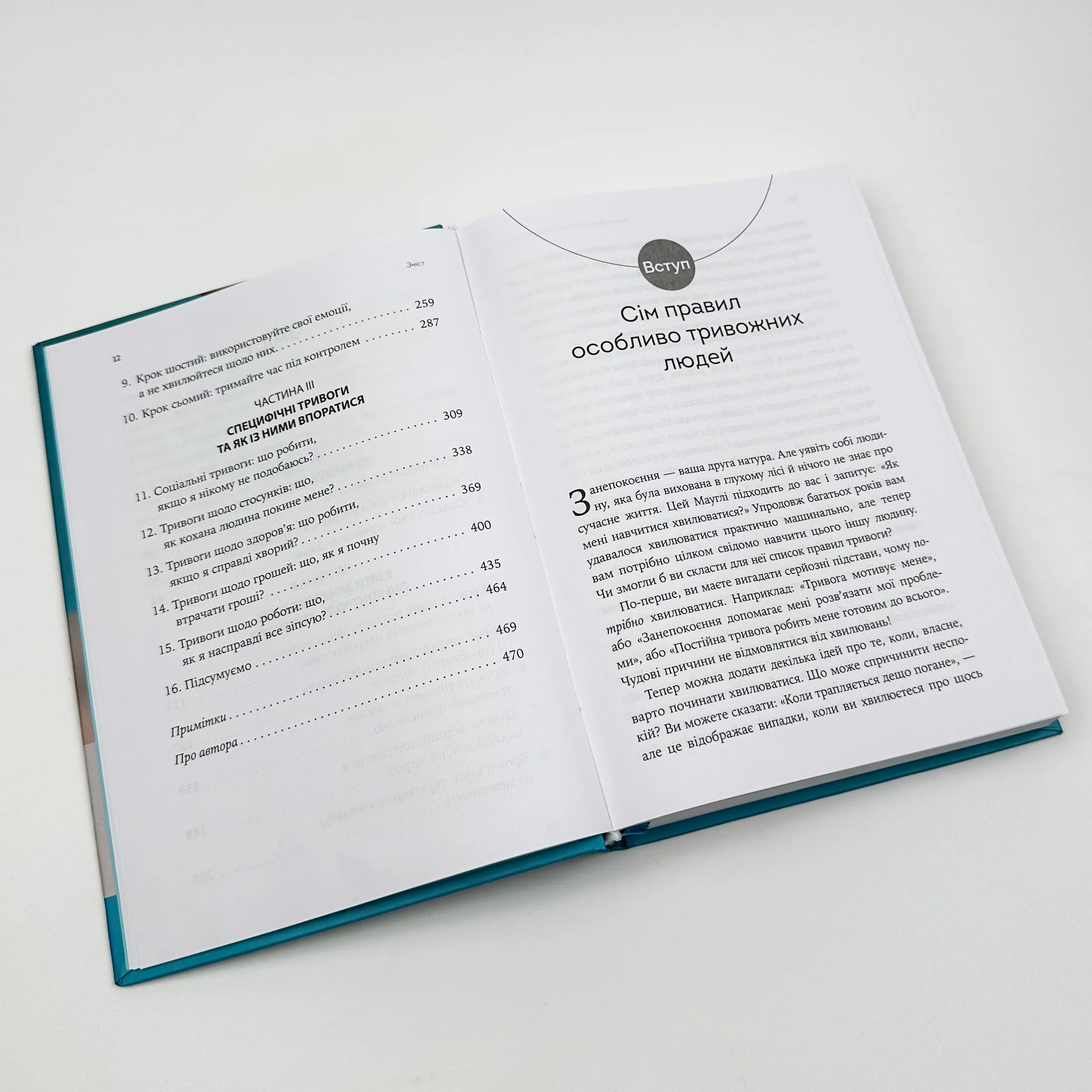 Ліки від нервів. Сім кроків, щоб не дати тривозі зупинити вас. Автор — Роберт Лихи. 