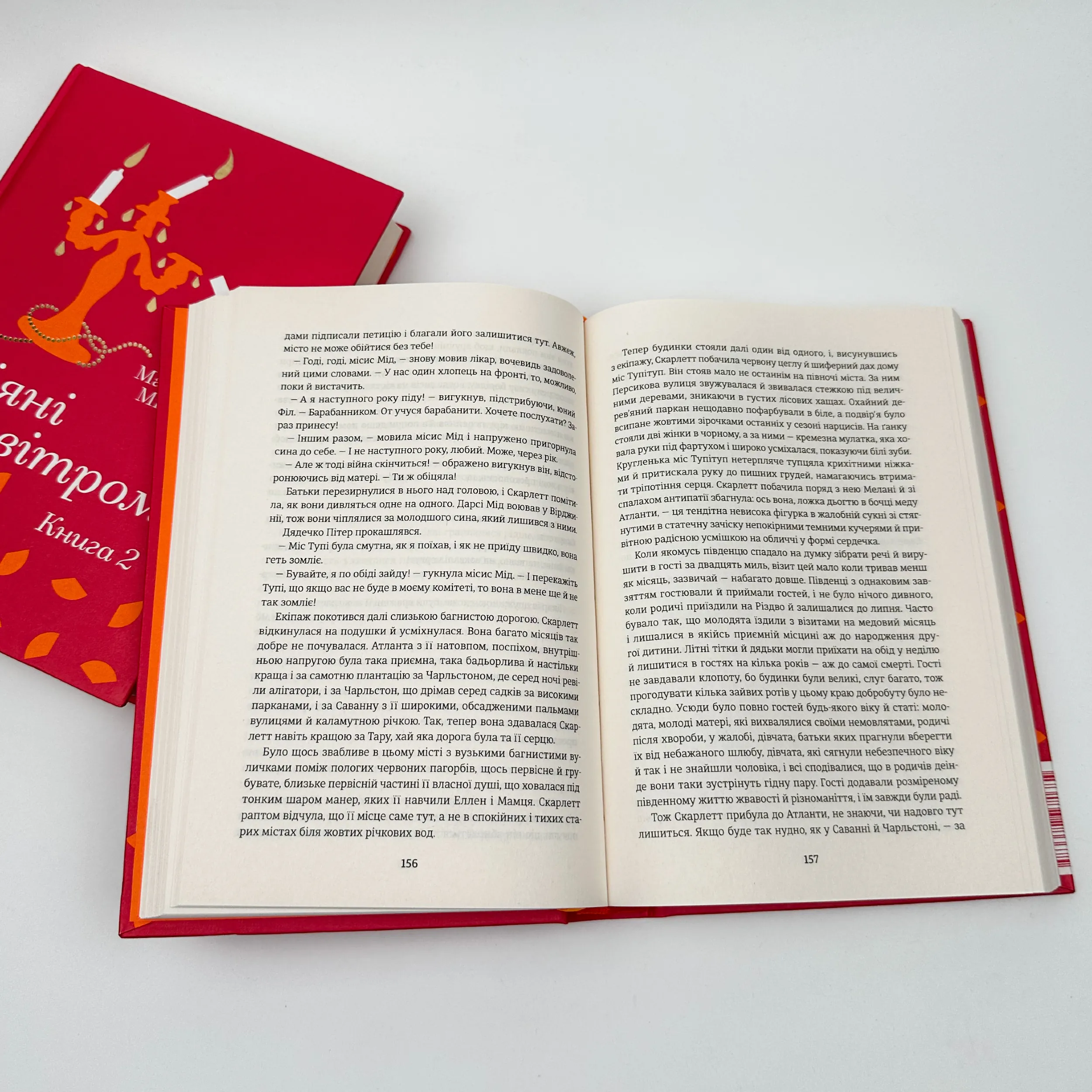 Звіяні вітром (комплект). Автор — Марґарет Мітчелл. 