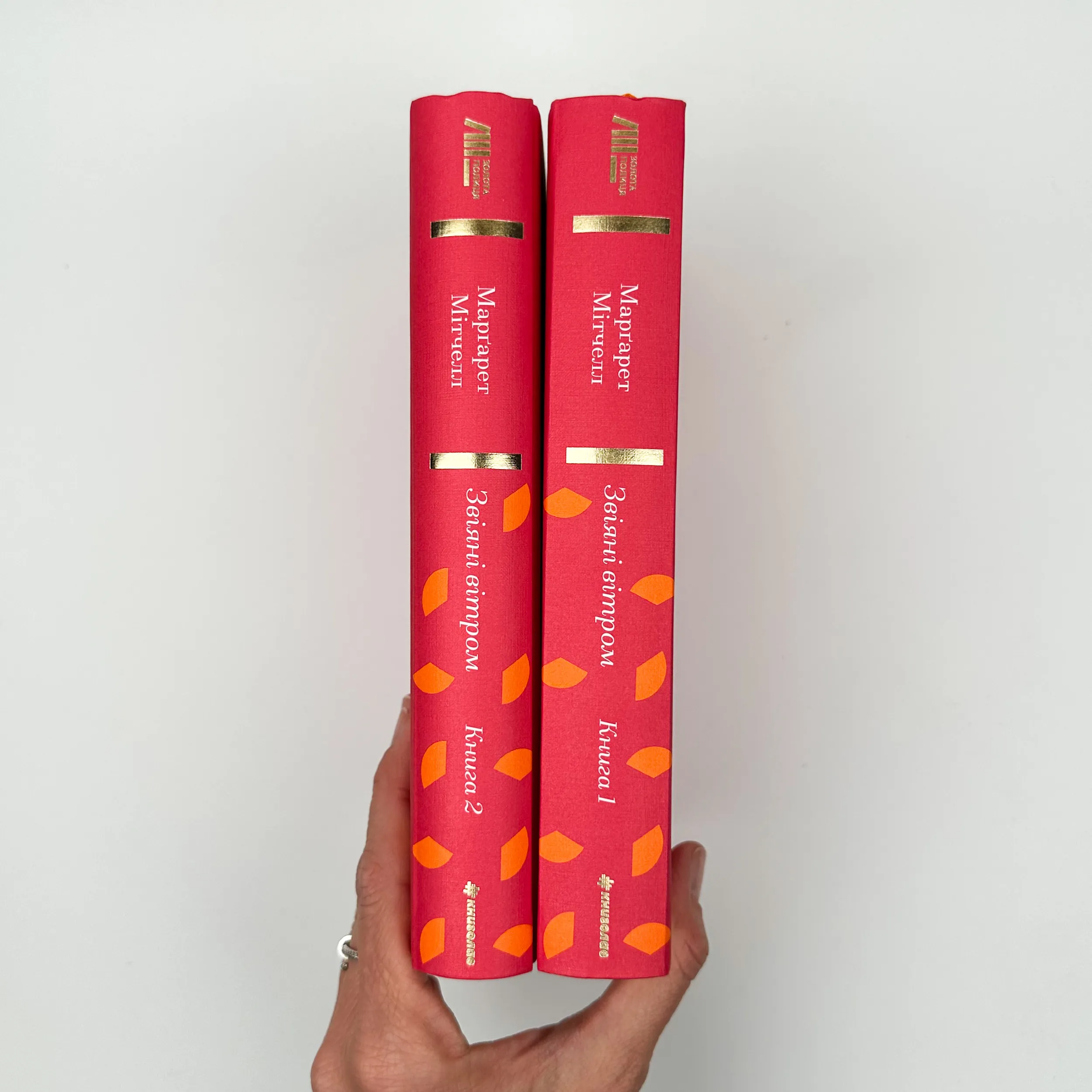 Звіяні вітром (комплект). Автор — Марґарет Мітчелл. 