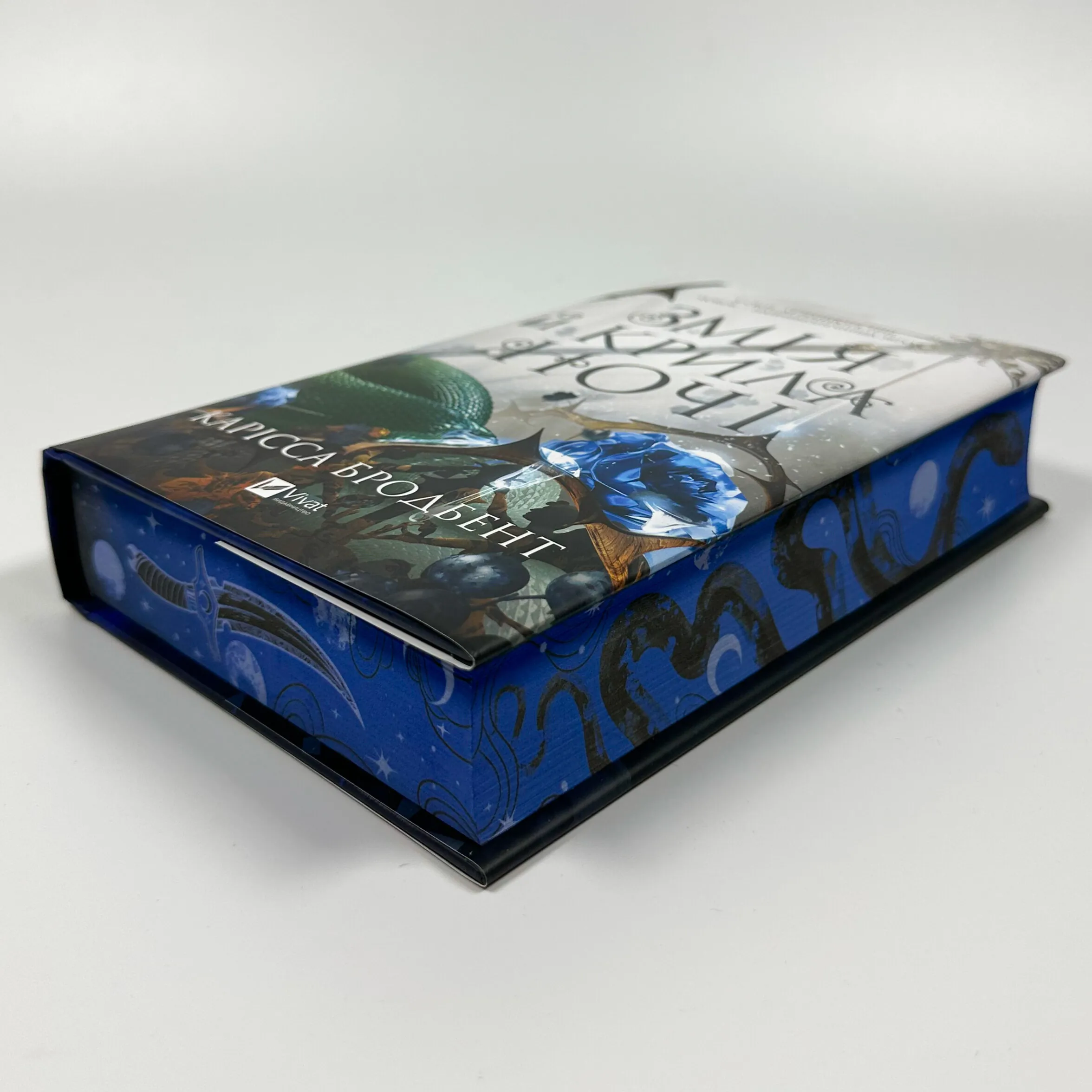 Змія й крила ночі (Корона Ніаксії #1)