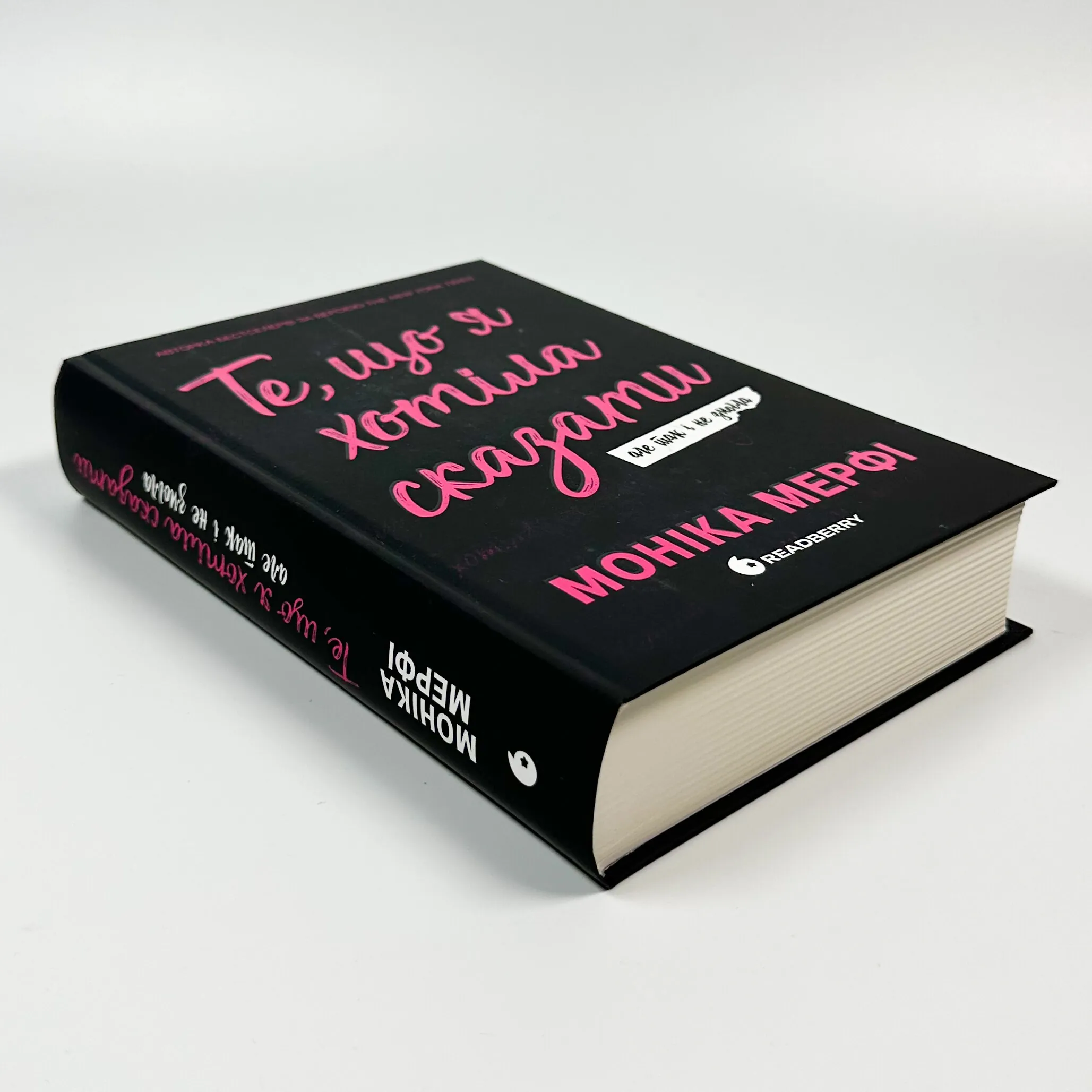 Те, що я хотіла сказати, але так і не змогла 