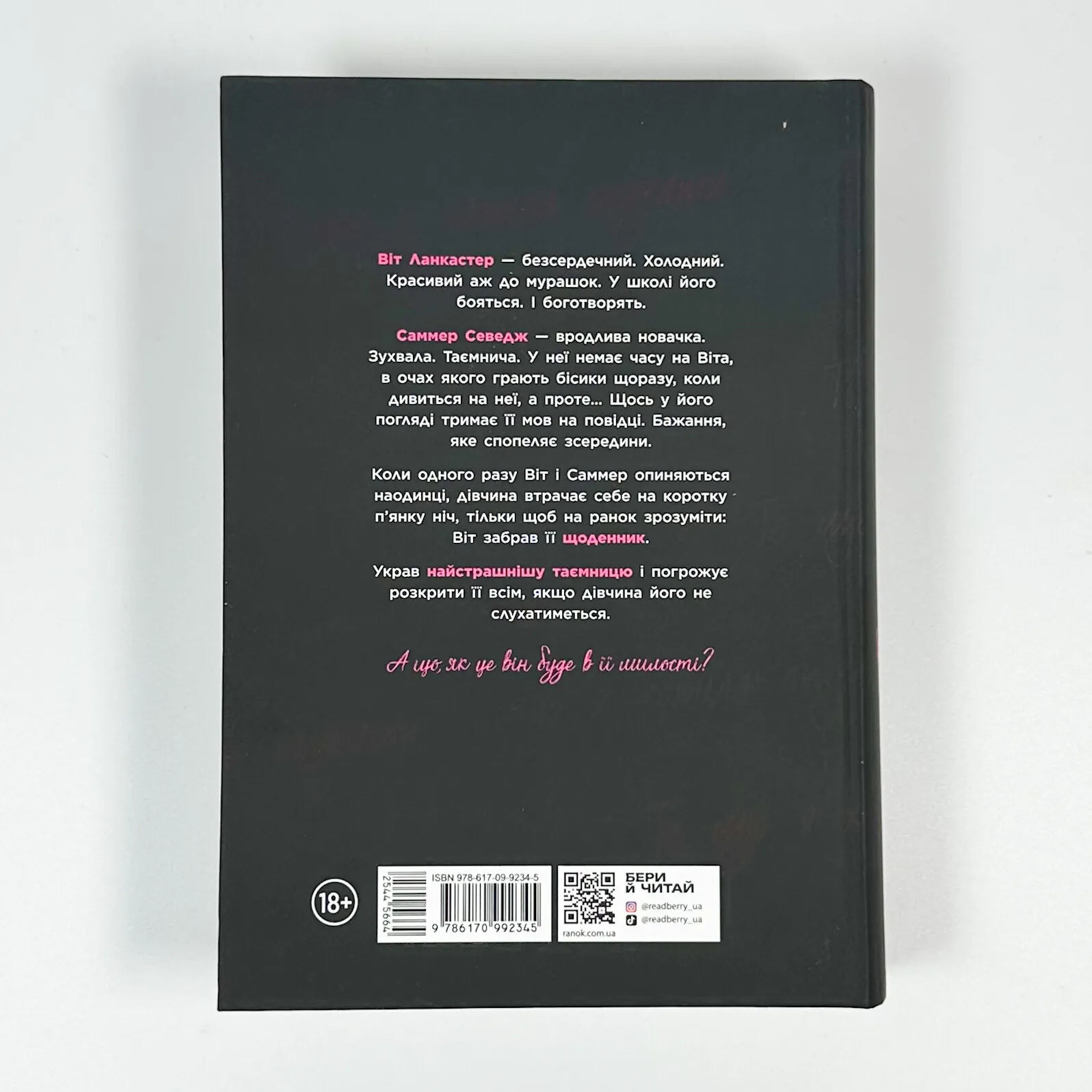 Те, що я хотіла сказати, але так і не змогла . Автор — Моніка Мерфі. 