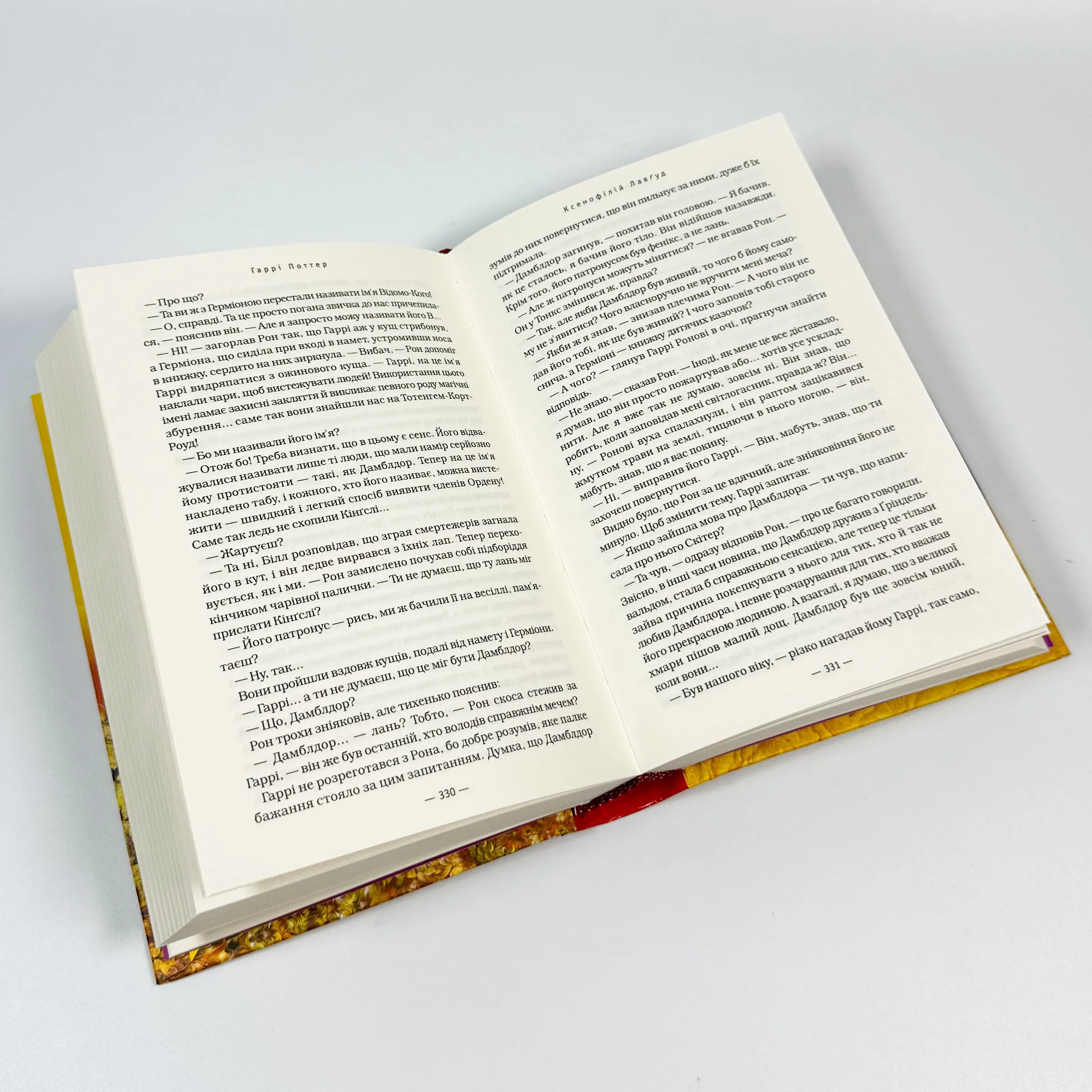 Гаррі Поттер і Смертельні реліквії. Кн 7. Автор — Дж. К. Ролінґ. 