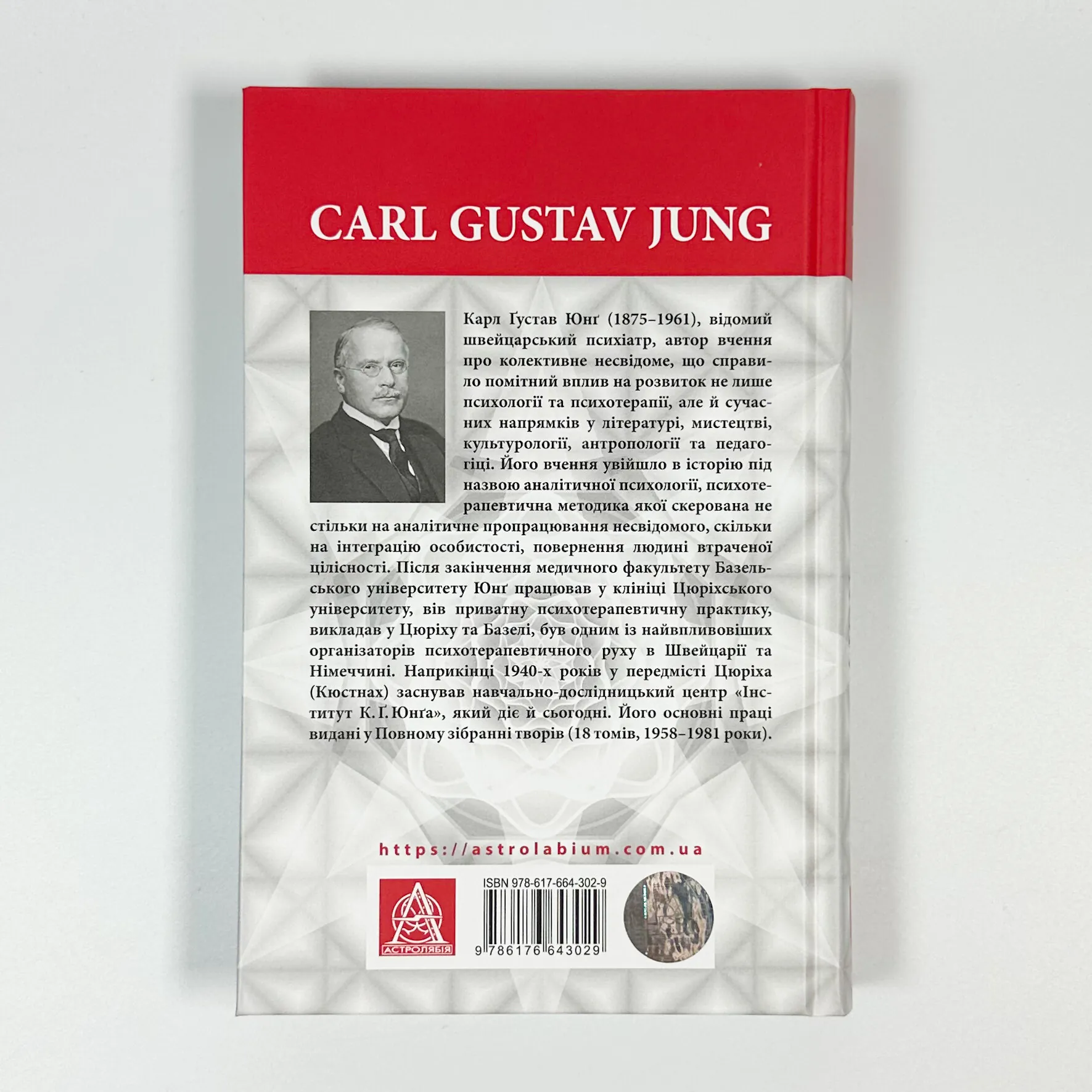 Аion: Нариси щодо символіки самості. Автор — Карл Густав Юнг. 
