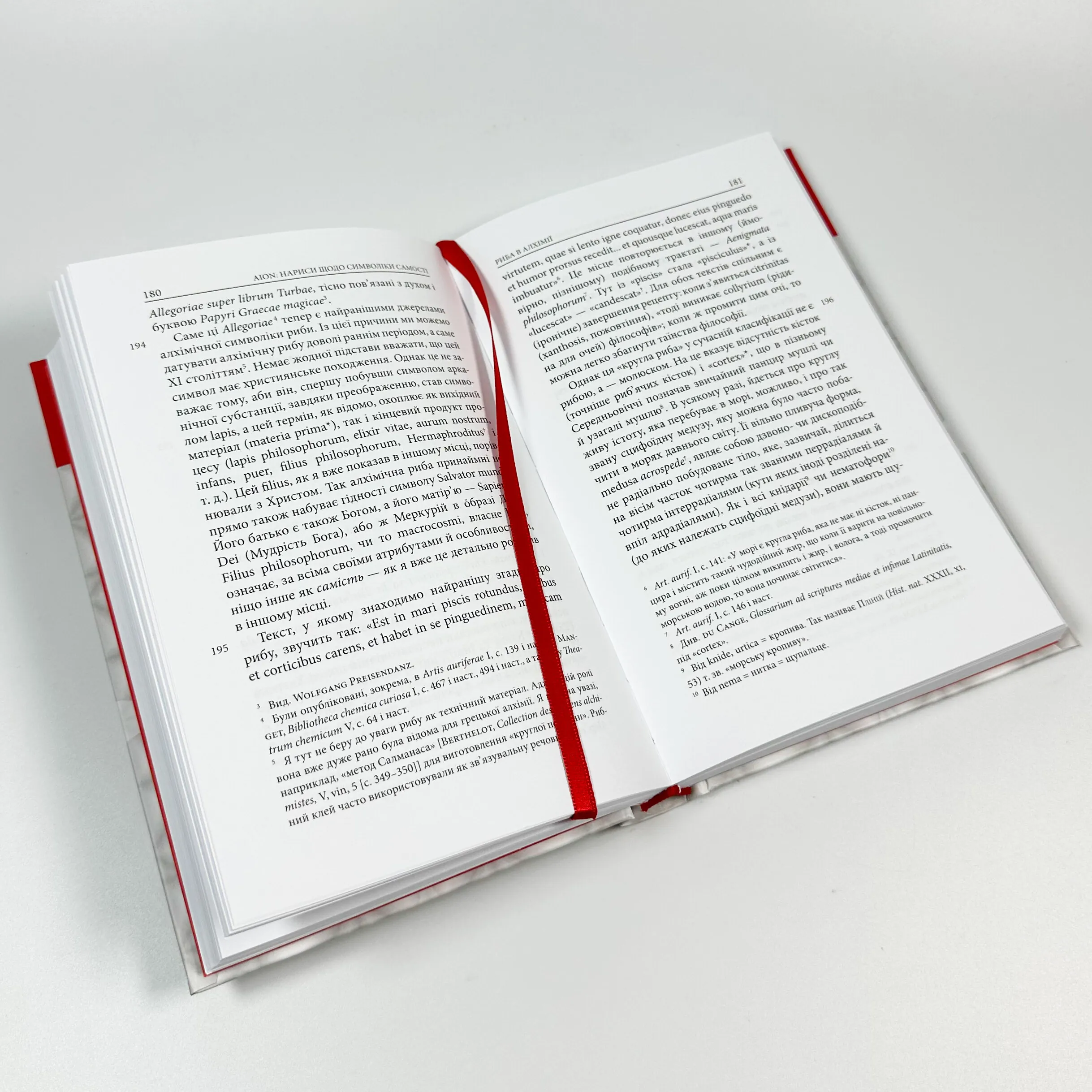 Аion: Нариси щодо символіки самості. Автор — Карл Густав Юнг. 